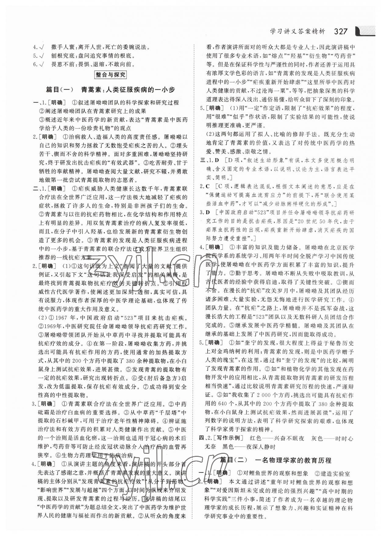 2023年金版新學(xué)案高中語文必修下冊人教版 參考答案第10頁