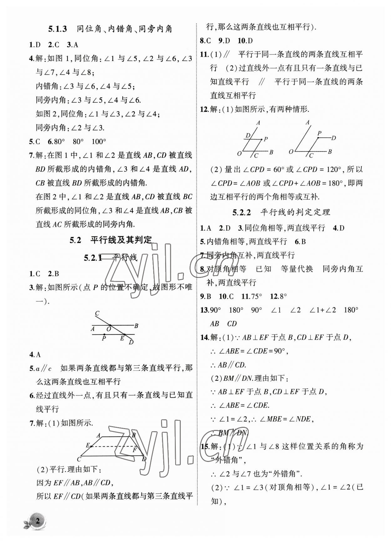 2023年创新课堂创新作业本七年级数学下册人教版 第2页