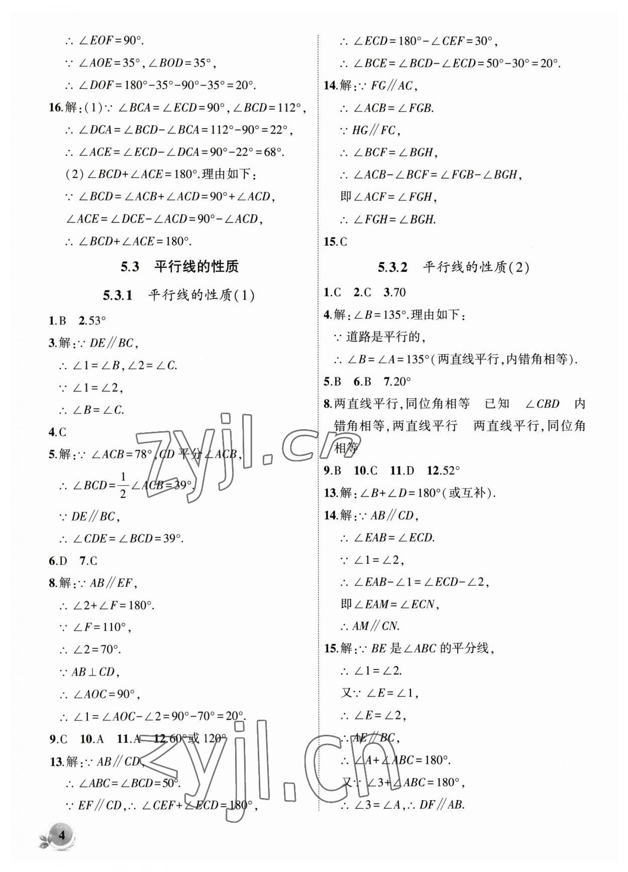 2023年创新课堂创新作业本七年级数学下册人教版 第4页