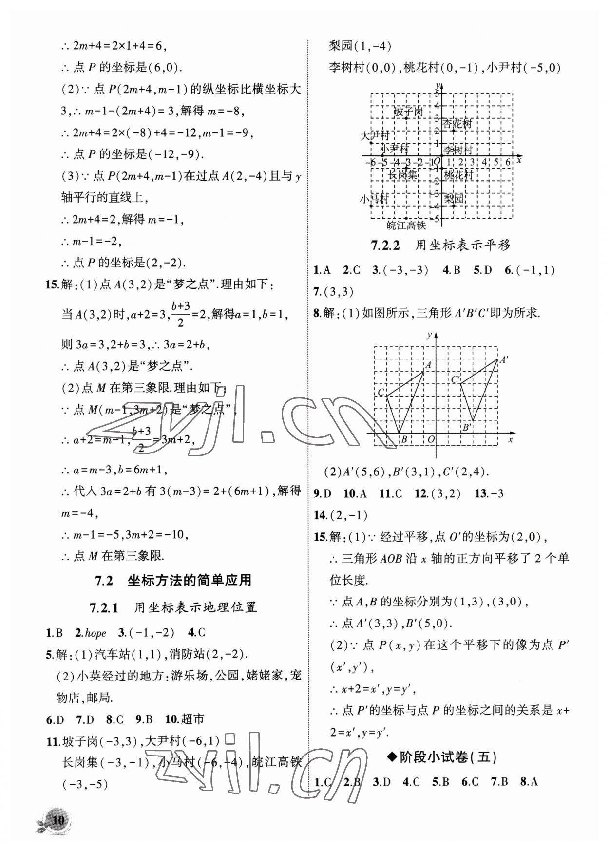 2023年创新课堂创新作业本七年级数学下册人教版 第10页