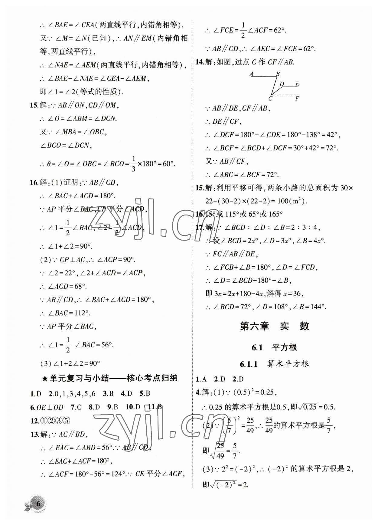 2023年创新课堂创新作业本七年级数学下册人教版 第6页