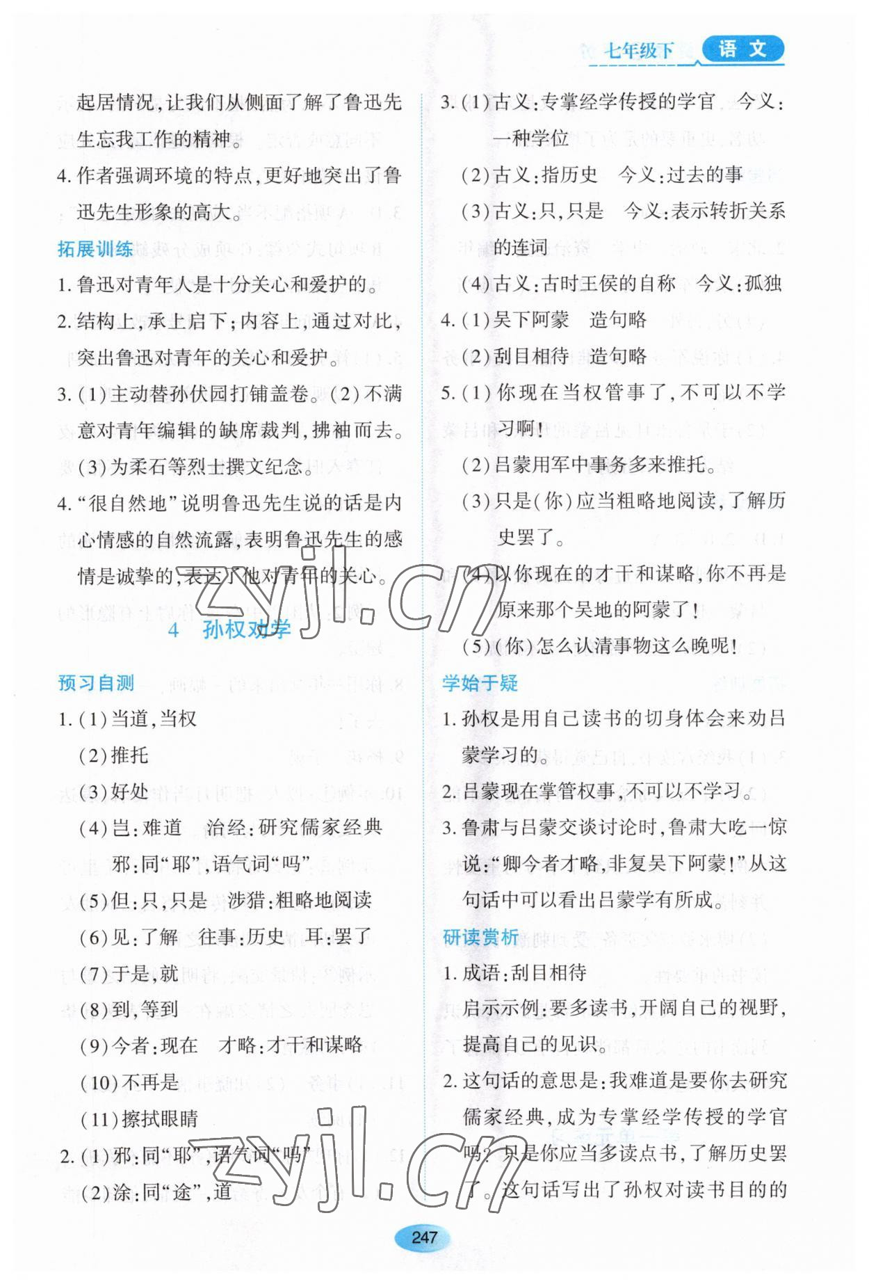 2023年資源與評價(jià)黑龍江教育出版社七年級語文下冊人教版大慶專版 第5頁