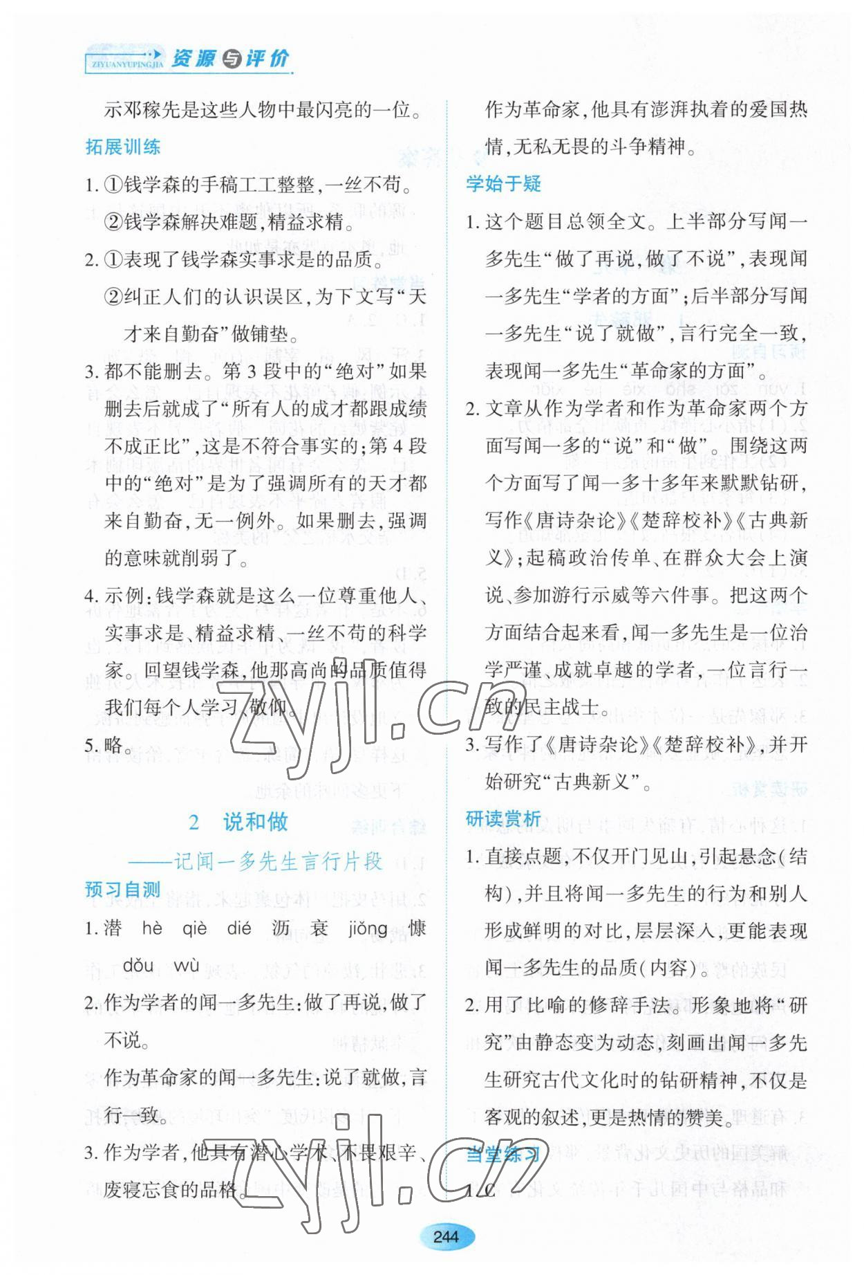 2023年資源與評價黑龍江教育出版社七年級語文下冊人教版大慶專版 第2頁