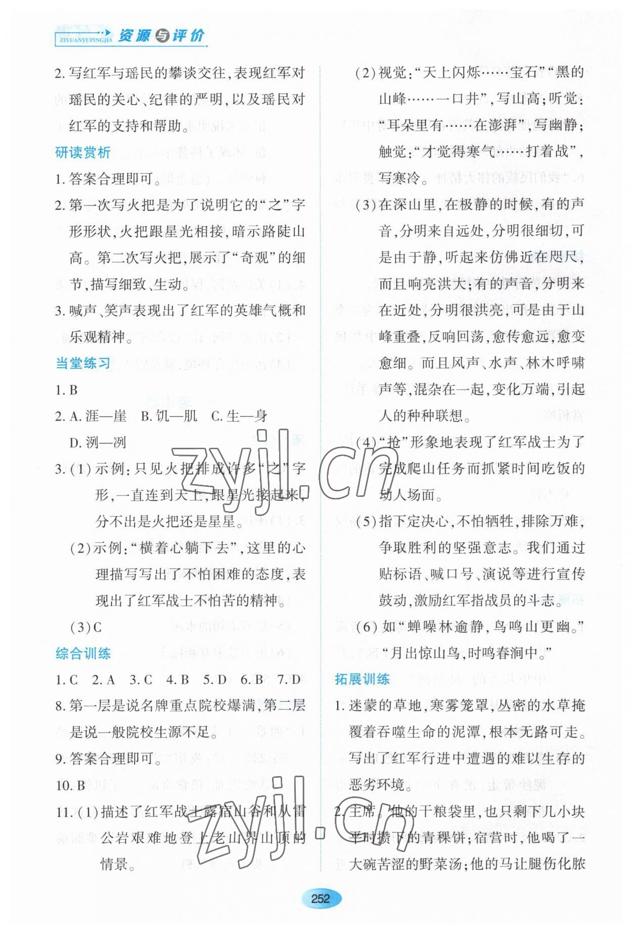 2023年資源與評價黑龍江教育出版社七年級語文下冊人教版大慶專版 第10頁