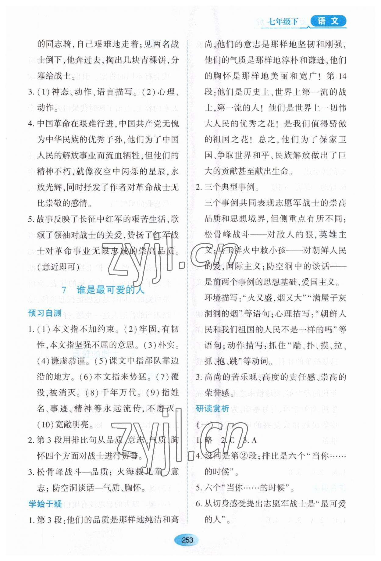 2023年資源與評價黑龍江教育出版社七年級語文下冊人教版大慶專版 第11頁