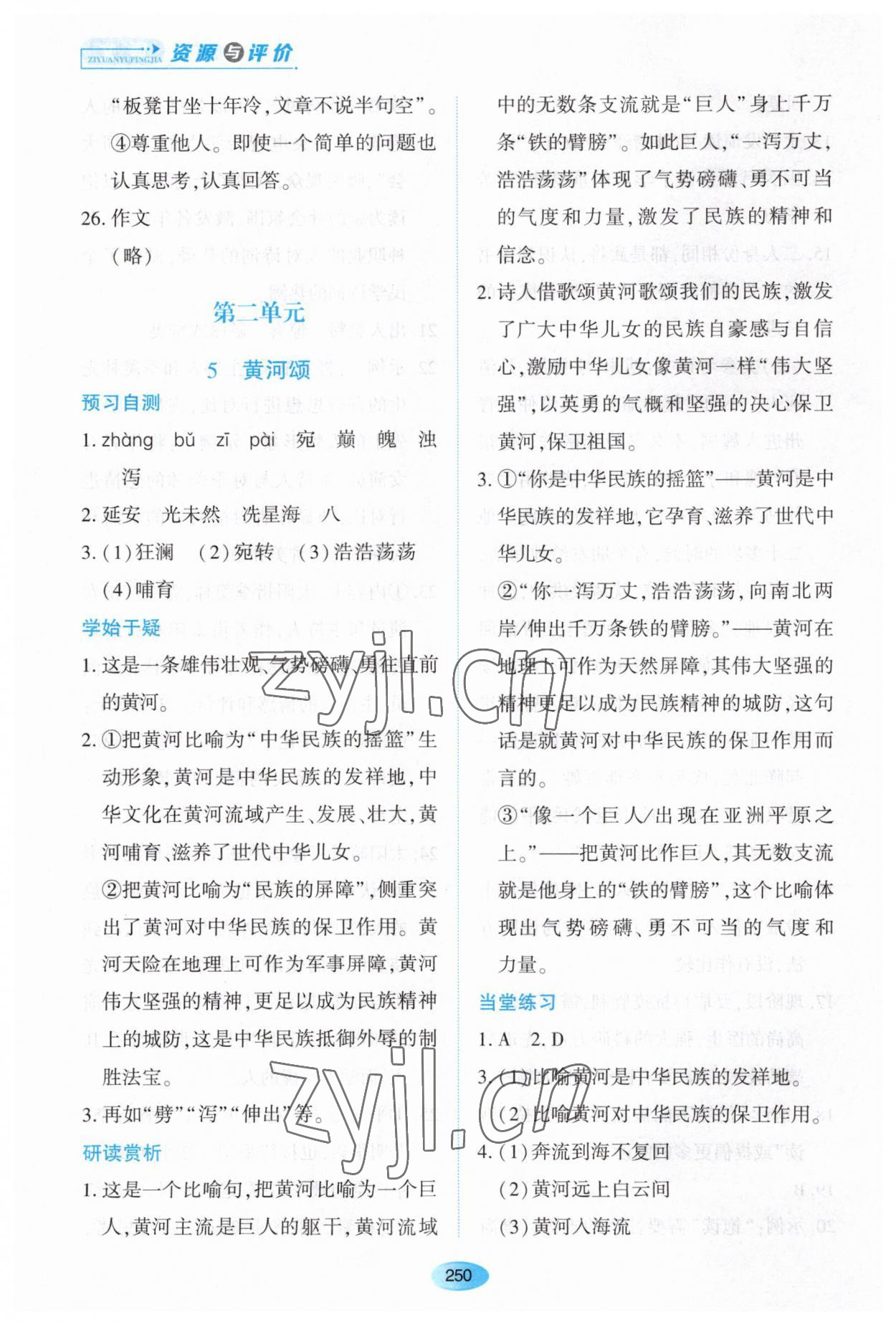 2023年資源與評價黑龍江教育出版社七年級語文下冊人教版大慶專版 第8頁