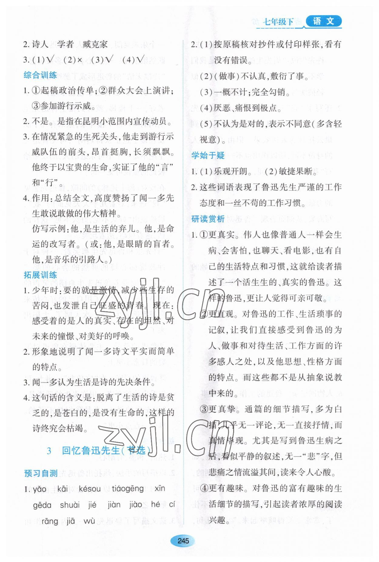 2023年資源與評價黑龍江教育出版社七年級語文下冊人教版大慶專版 第3頁