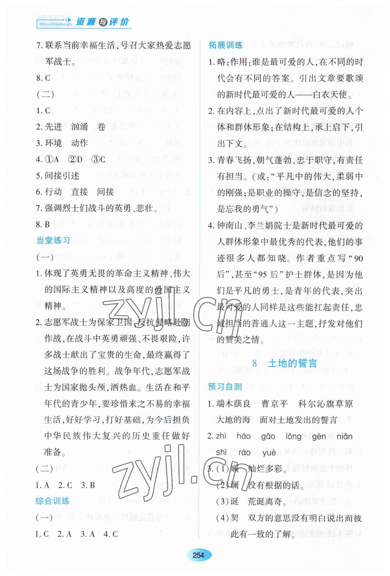 2023年資源與評價黑龍江教育出版社七年級語文下冊人教版大慶專版 第12頁