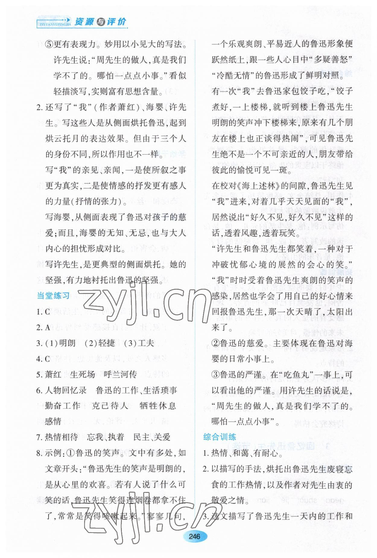 2023年資源與評價黑龍江教育出版社七年級語文下冊人教版大慶專版 第4頁