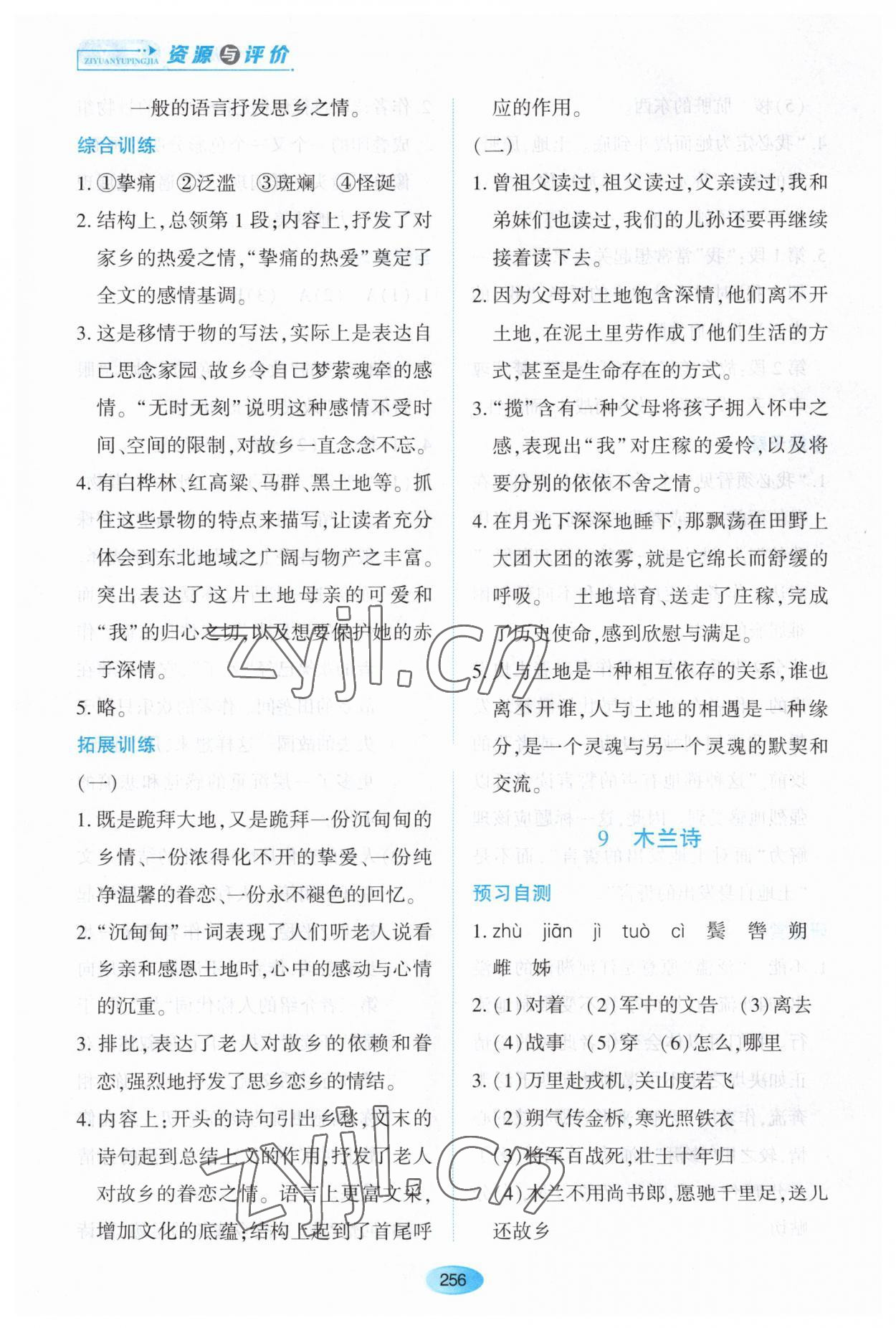 2023年資源與評價黑龍江教育出版社七年級語文下冊人教版大慶專版 第14頁