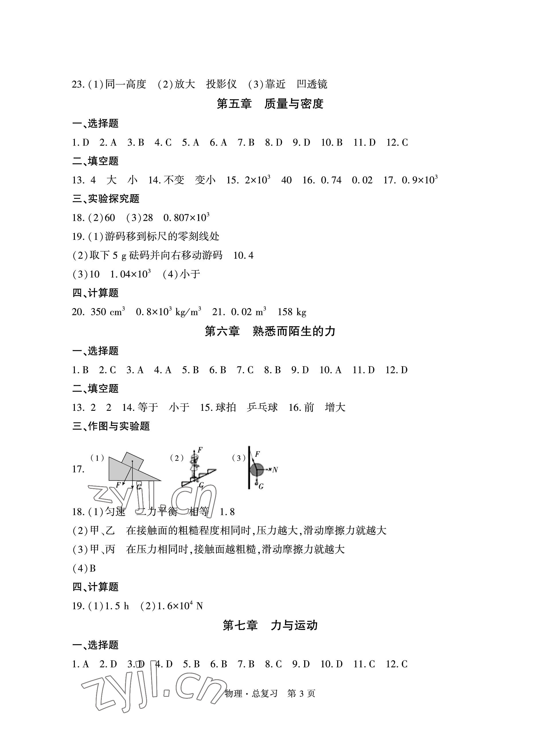 2023年初中同步練習冊自主測試卷物理總復習 參考答案第3頁