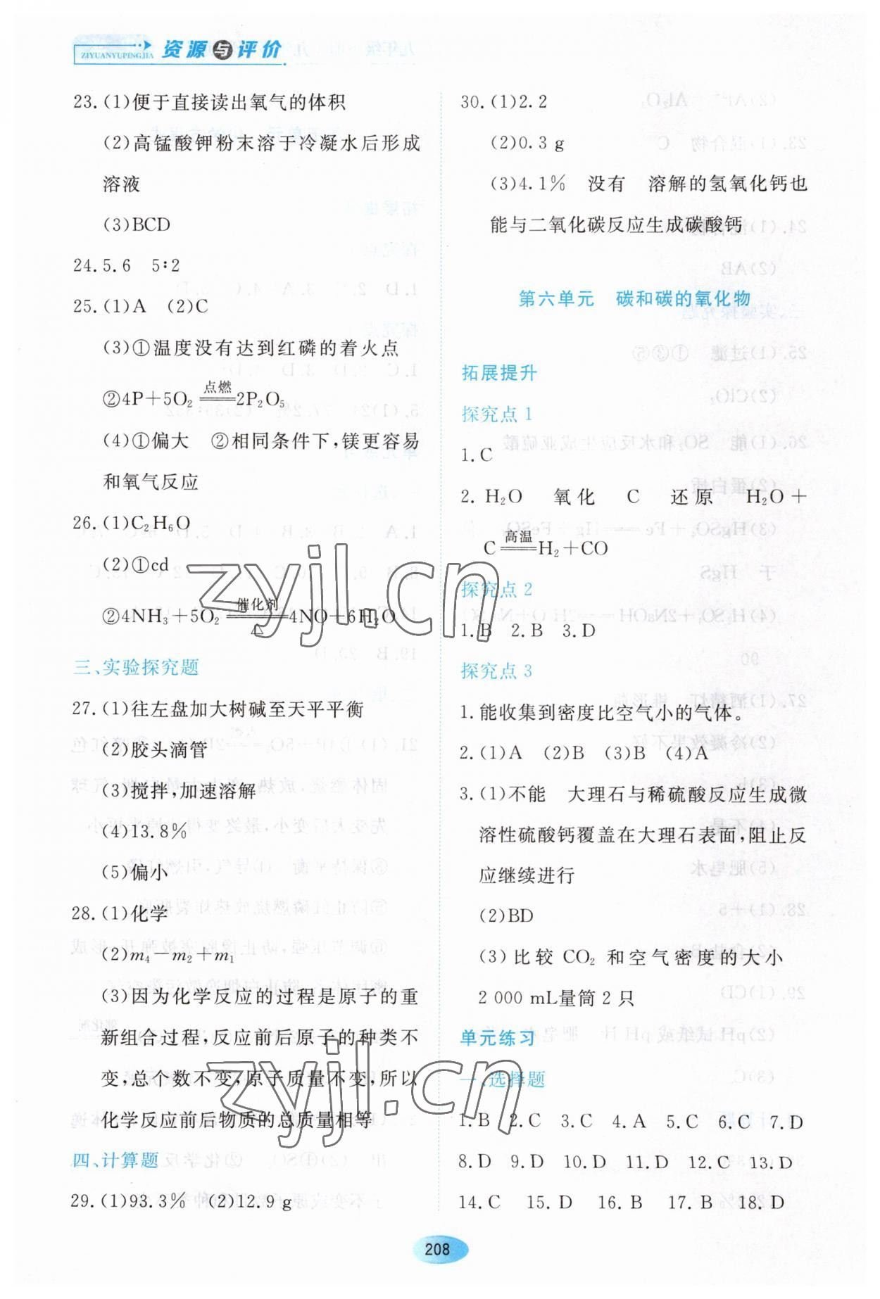 2023年資源與評價黑龍江教育出版社九年級化學下冊人教版五四制 第6頁