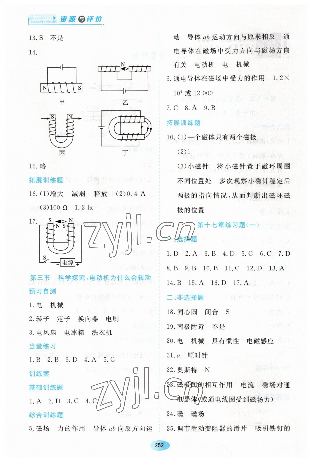 2023年資源與評(píng)價(jià)黑龍江教育出版社九年級(jí)物理下冊(cè)滬科版 第2頁(yè)