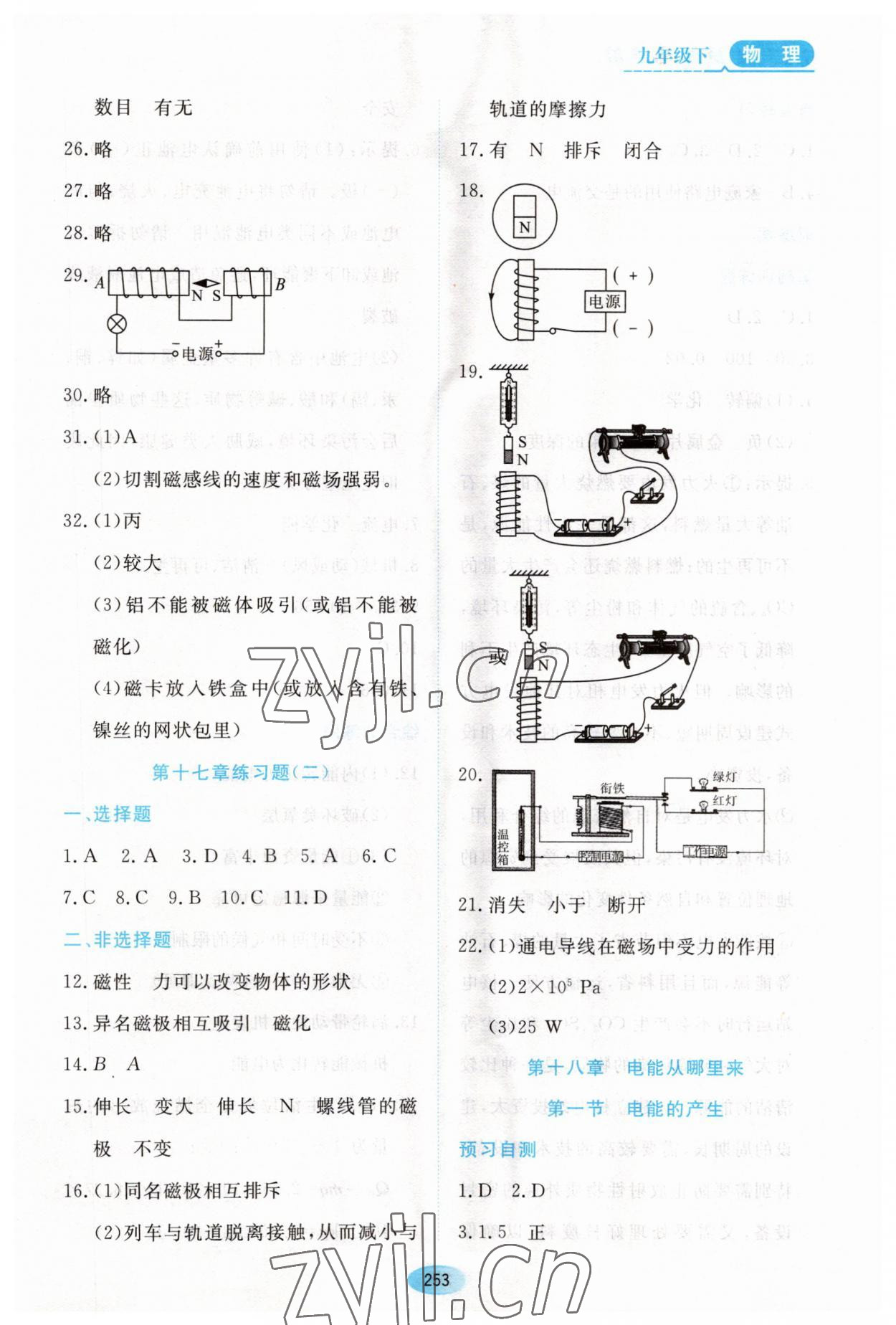 2023年資源與評價黑龍江教育出版社九年級物理下冊滬科版 第3頁