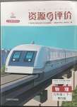 2023年資源與評價黑龍江教育出版社九年級物理下冊滬科版