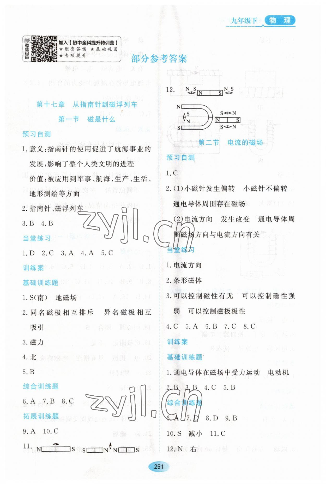 2023年資源與評(píng)價(jià)黑龍江教育出版社九年級(jí)物理下冊(cè)滬科版 第1頁(yè)