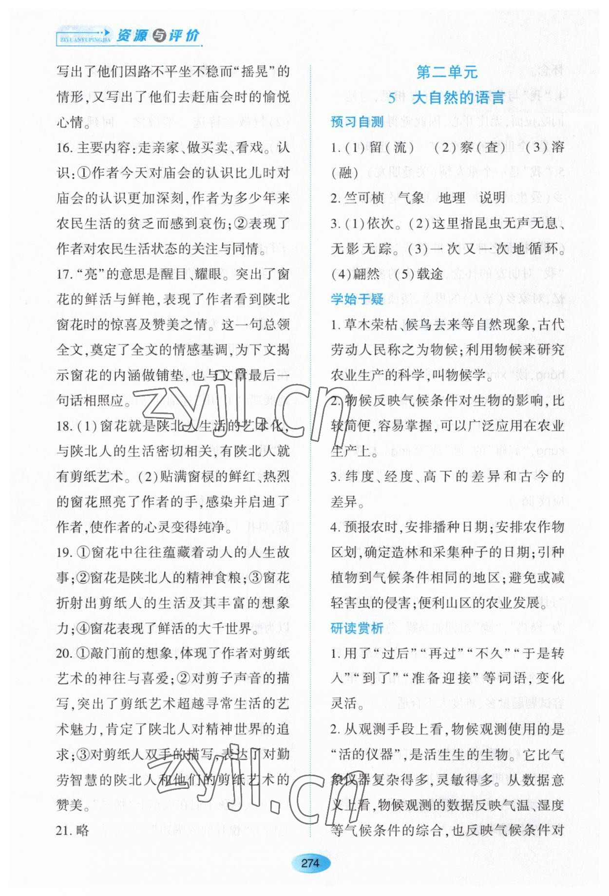 2023年資源與評價黑龍江教育出版社八年級語文下冊人教版大慶專版 第8頁