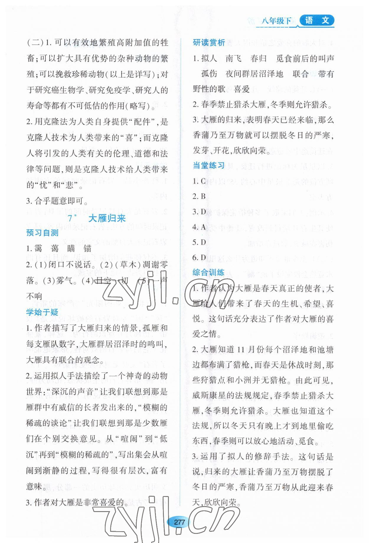 2023年資源與評價黑龍江教育出版社八年級語文下冊人教版大慶專版 第11頁