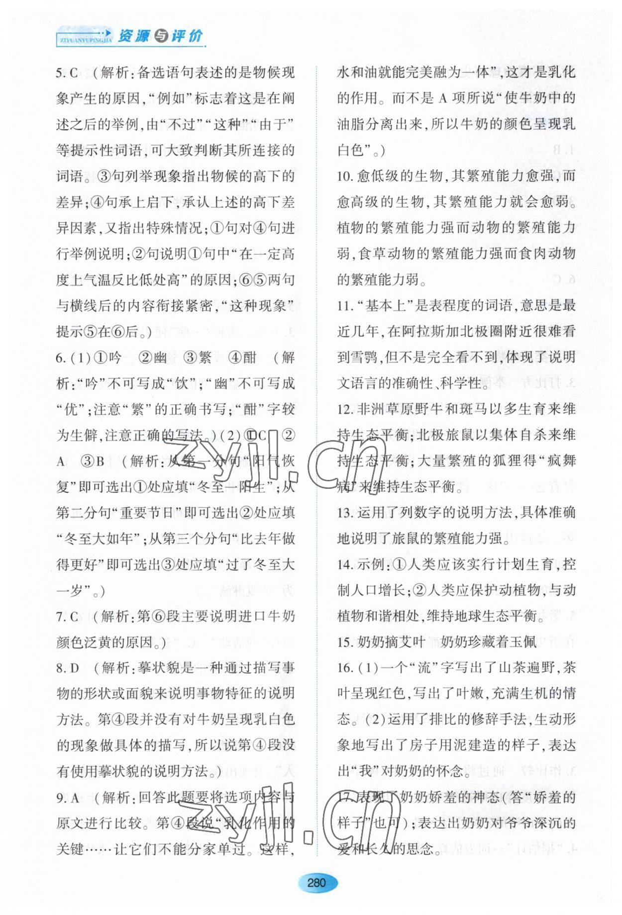 2023年資源與評(píng)價(jià)黑龍江教育出版社八年級(jí)語(yǔ)文下冊(cè)人教版大慶專版 第14頁(yè)