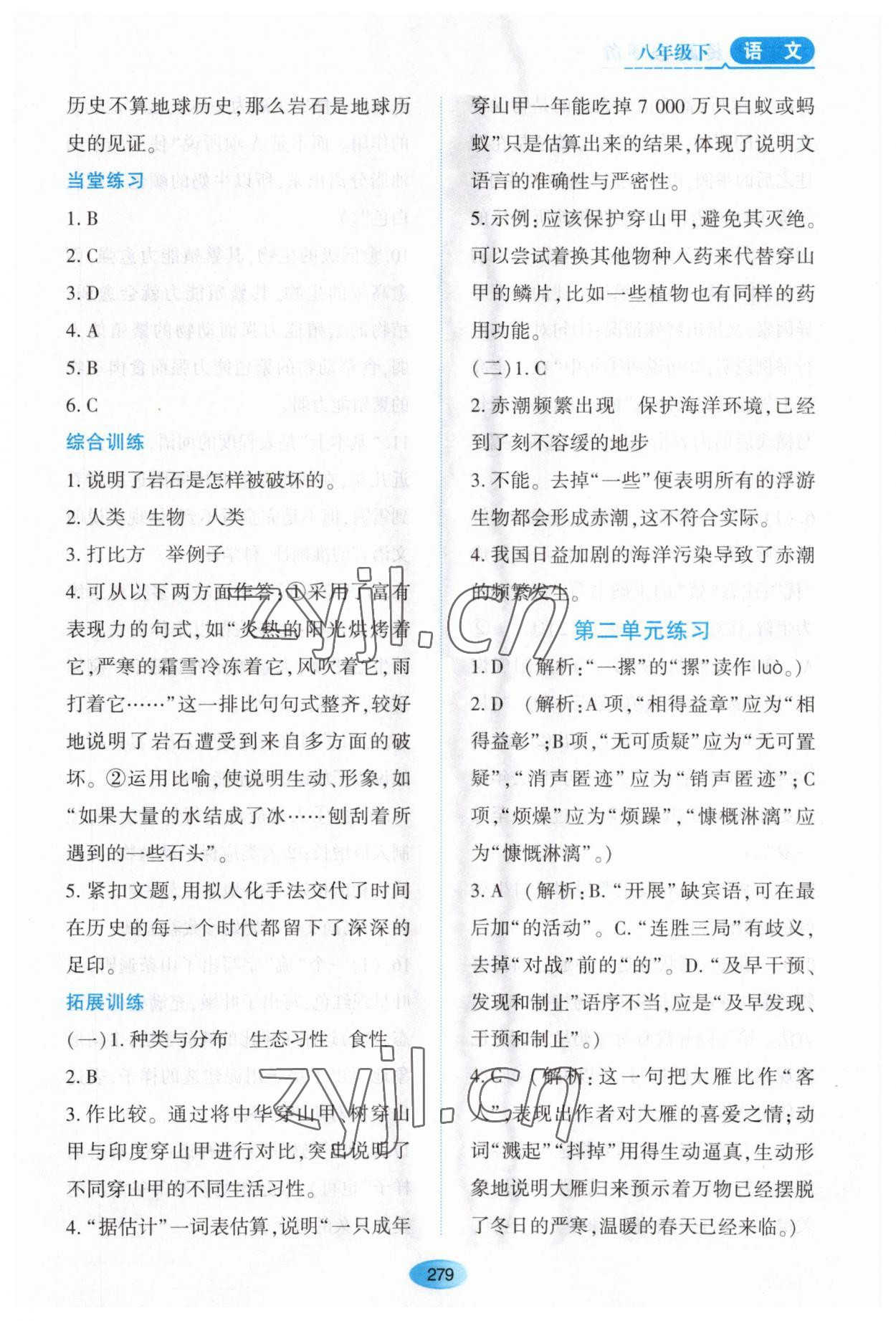 2023年資源與評(píng)價(jià)黑龍江教育出版社八年級(jí)語(yǔ)文下冊(cè)人教版大慶專(zhuān)版 第13頁(yè)