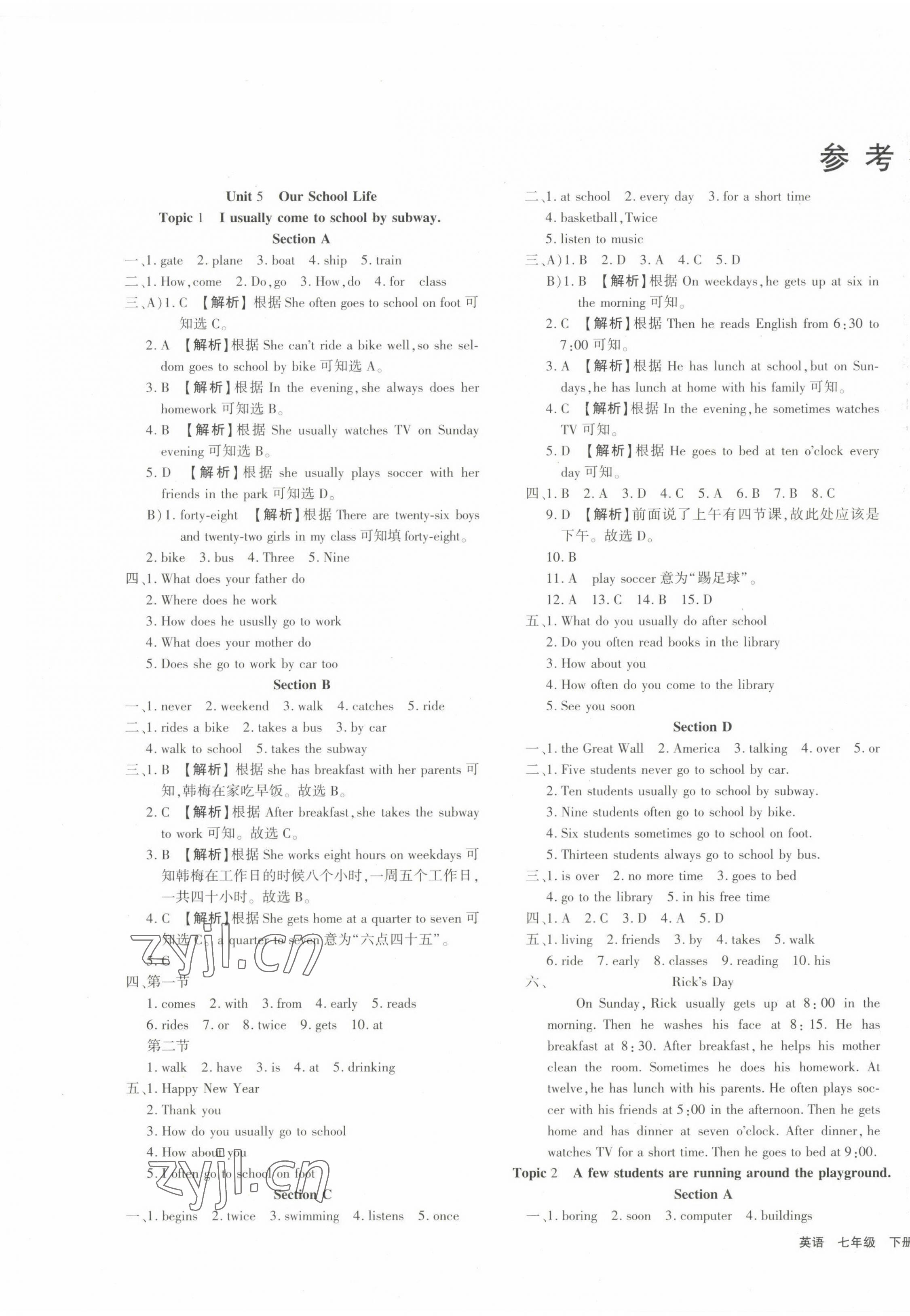 2023年新方案英語七年級英語下冊仁愛版 第1頁