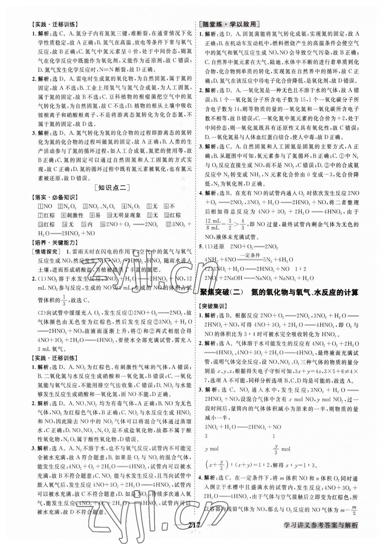 2023年高中同步創(chuàng)新課堂優(yōu)化方案高中化學必修第二冊人教版 第5頁