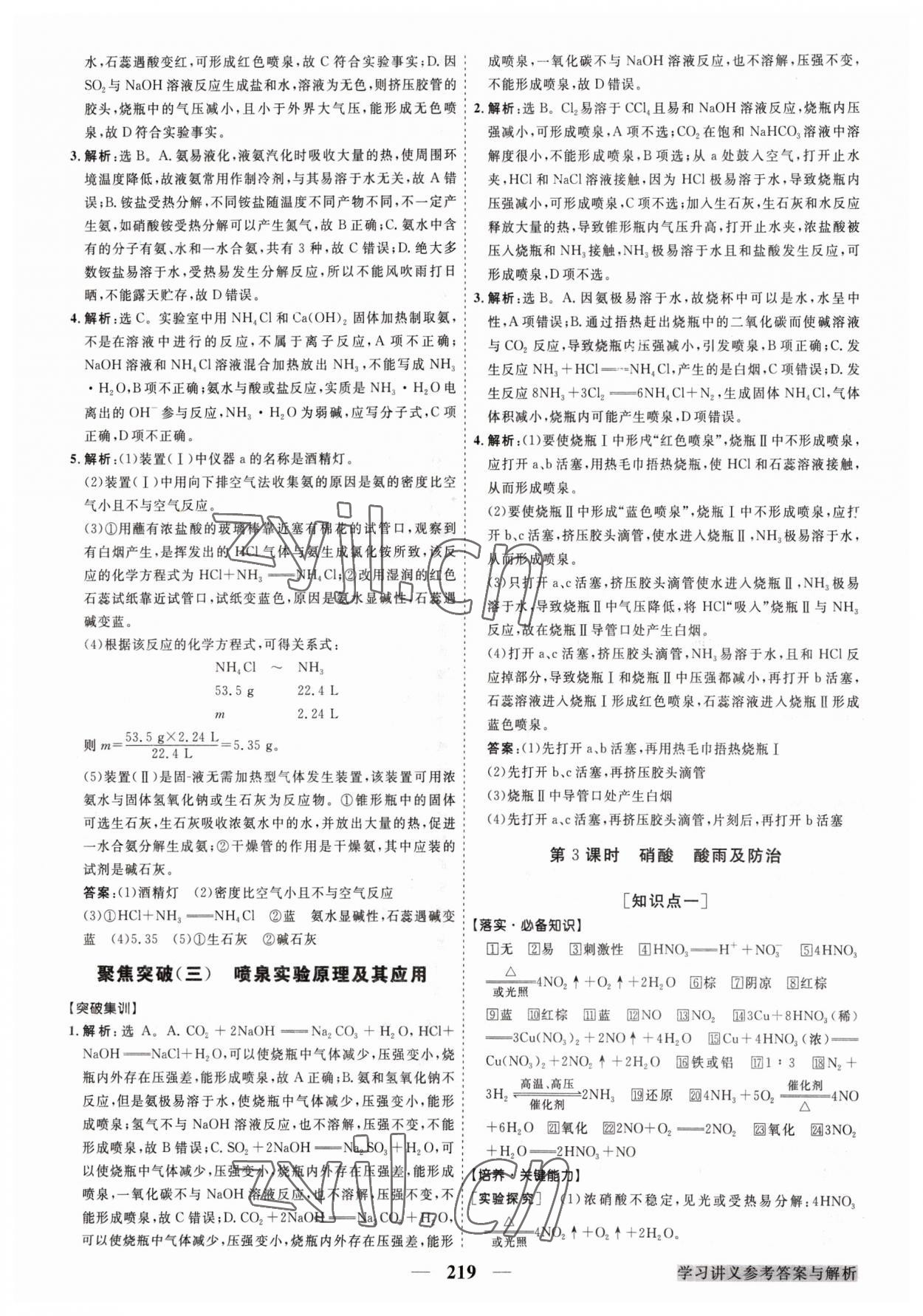 2023年高中同步創(chuàng)新課堂優(yōu)化方案高中化學必修第二冊人教版 第7頁