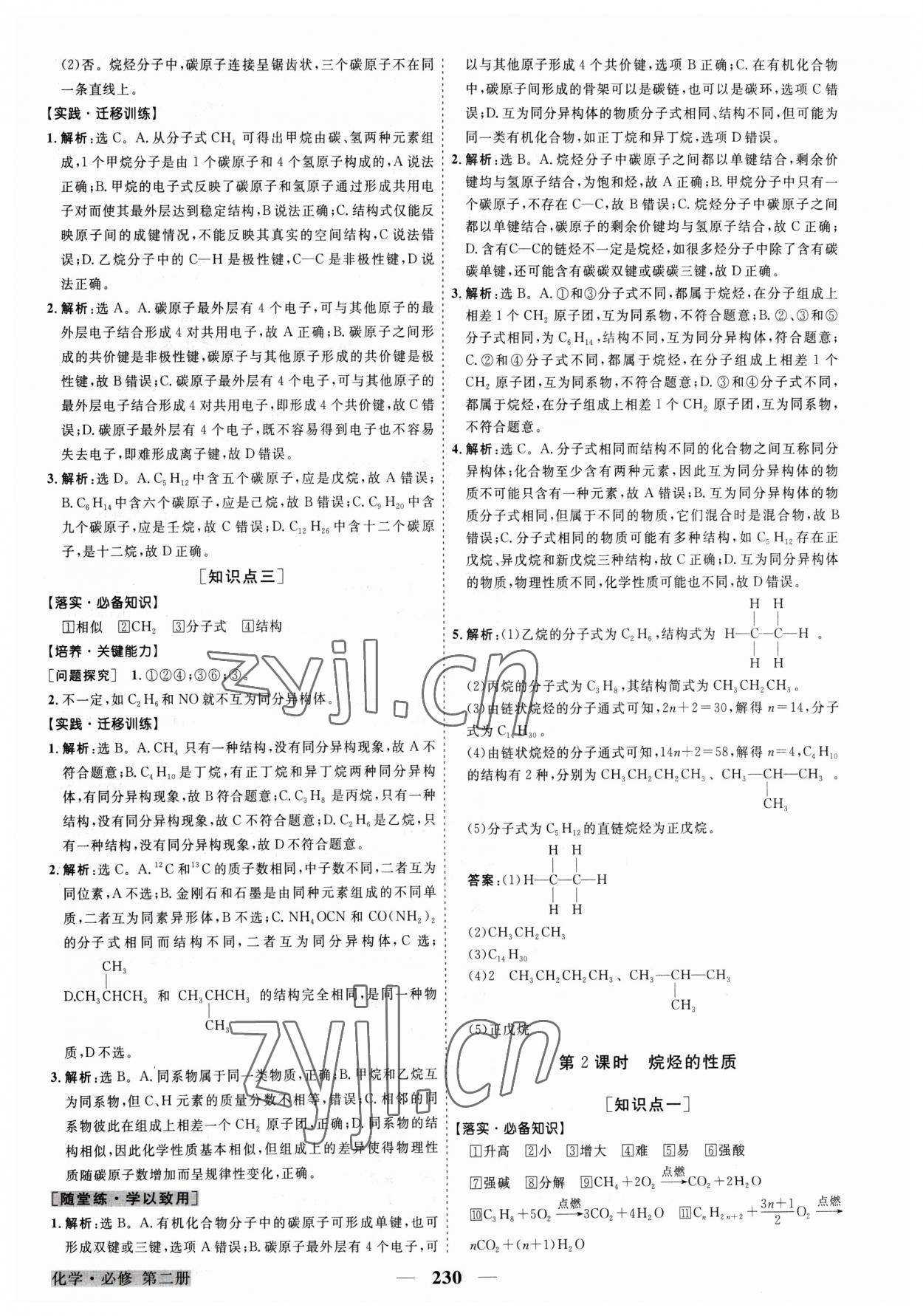 2023年高中同步創(chuàng)新課堂優(yōu)化方案高中化學(xué)必修第二冊(cè)人教版 第18頁(yè)