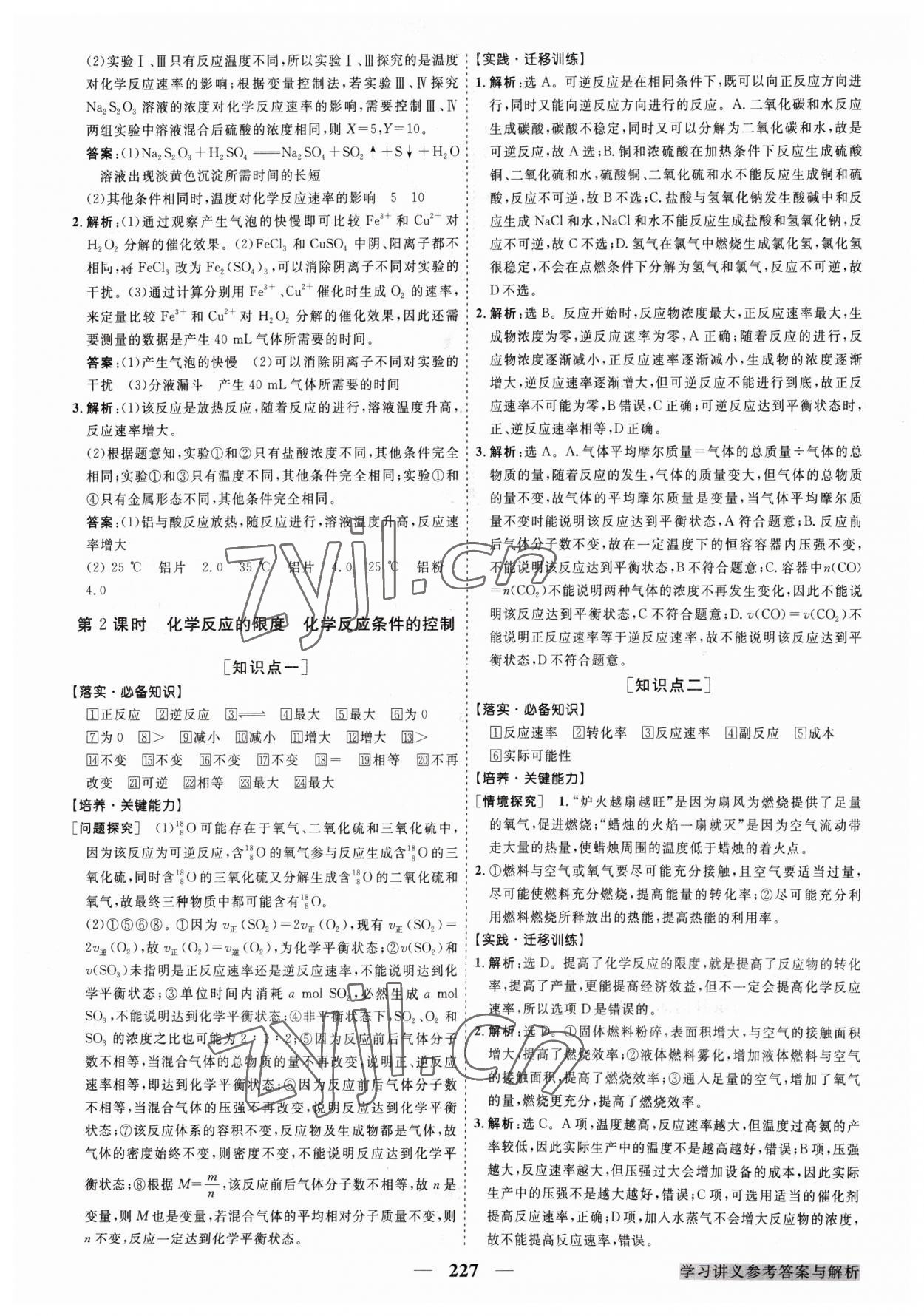 2023年高中同步创新课堂优化方案高中化学必修第二册人教版 第15页