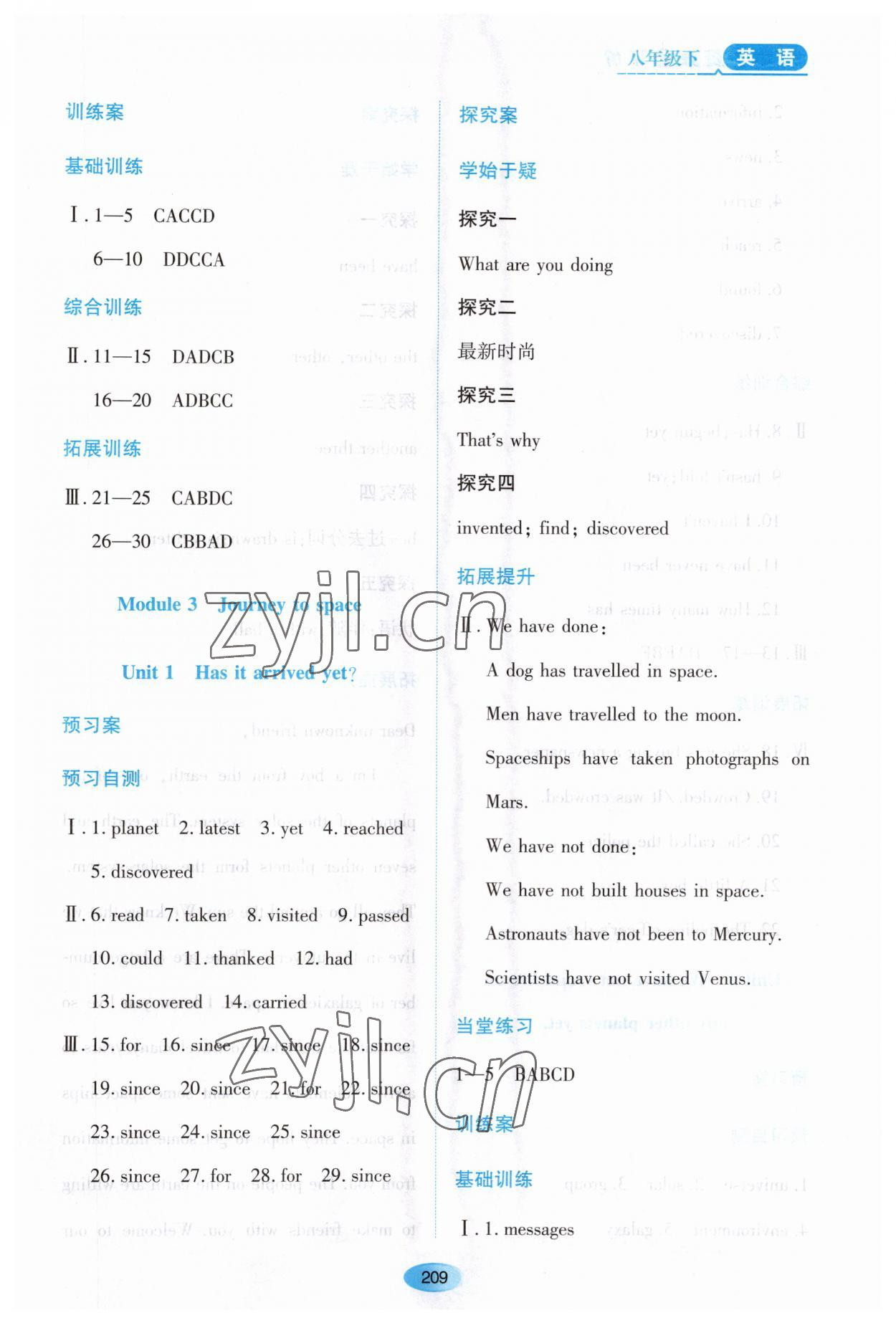 2023年資源與評價黑龍江教育出版社八年級英語下冊外研版 第7頁