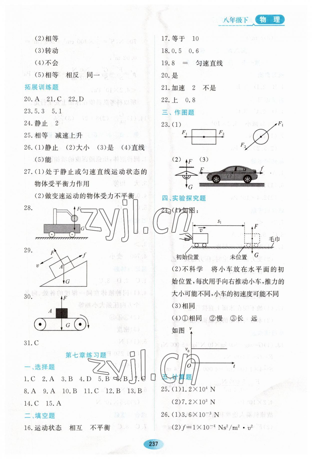 2023年資源與評(píng)價(jià)黑龍江教育出版社八年級(jí)物理下冊(cè)滬科版 第3頁(yè)