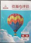 2023年資源與評(píng)價(jià)黑龍江教育出版社八年級(jí)物理下冊(cè)滬科版