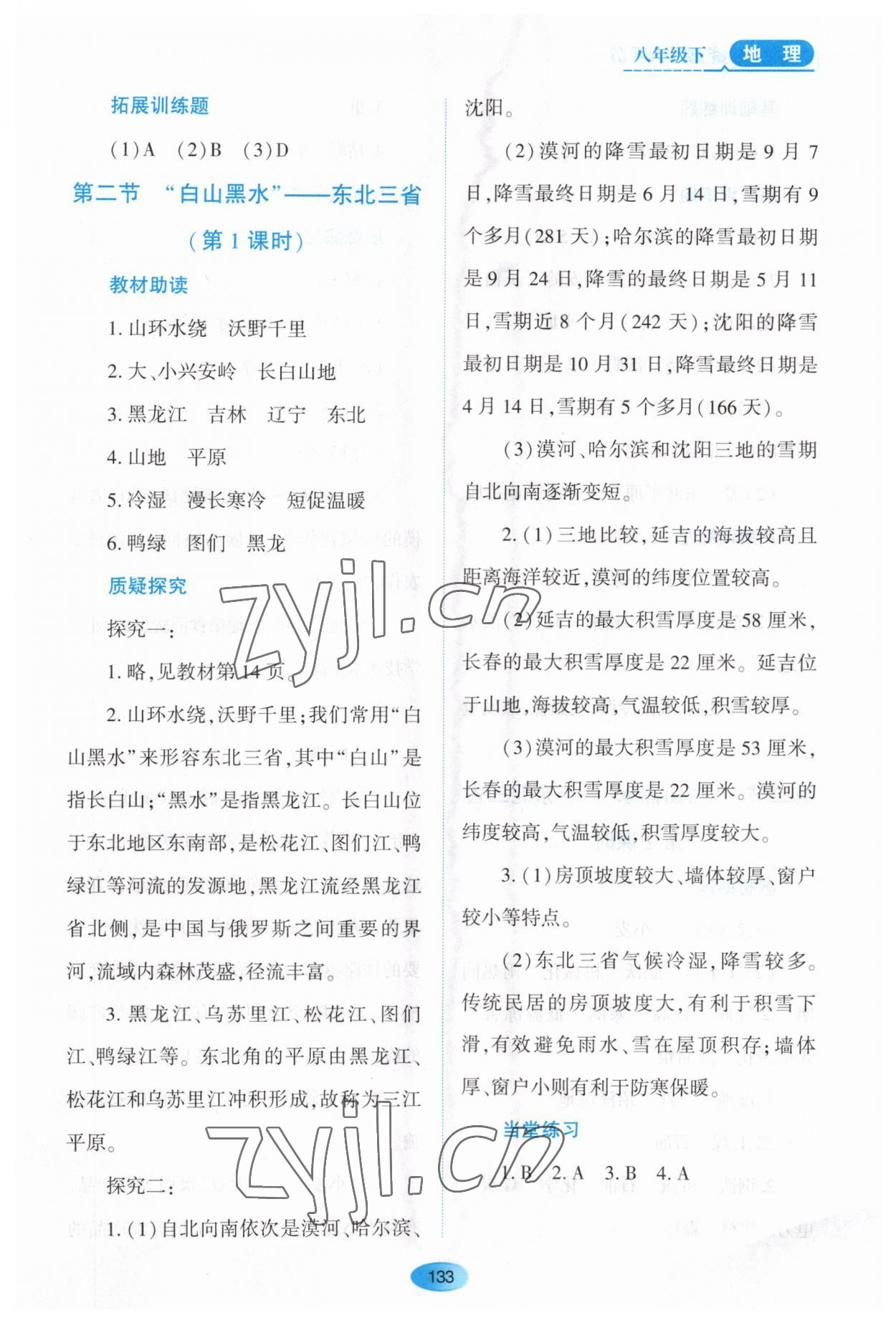 2023年資源與評價黑龍江教育出版社八年級地理下冊人教版大慶專版 第3頁