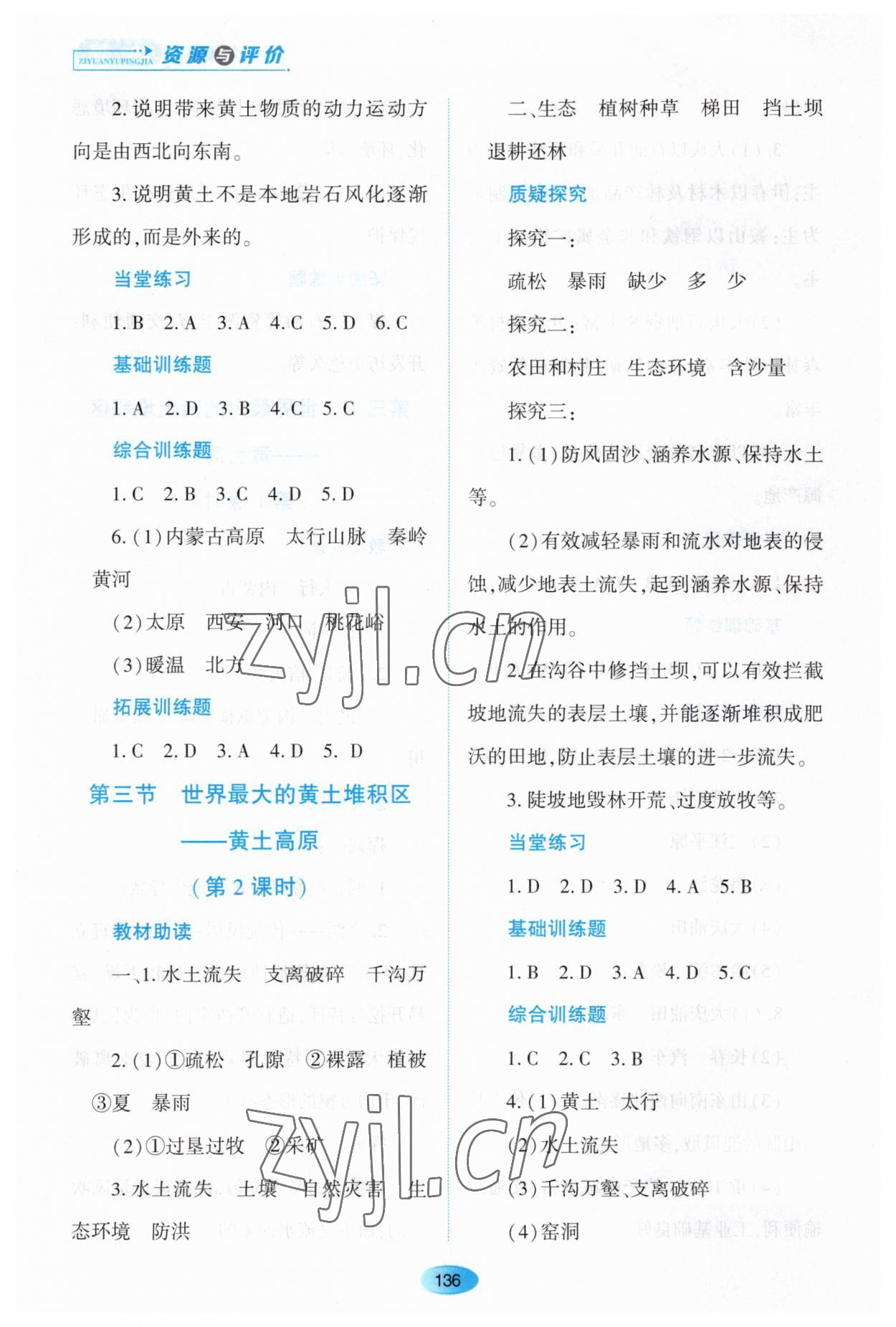 2023年資源與評價(jià)黑龍江教育出版社八年級地理下冊人教版大慶專版 第6頁