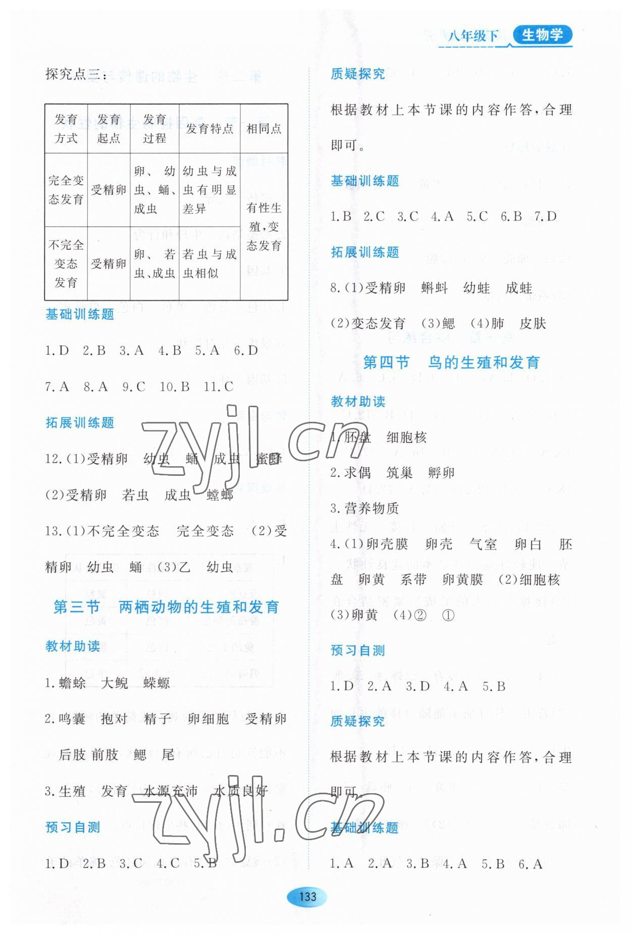 2023年資源與評價黑龍江教育出版社八年級生物下冊人教版大慶專版 第3頁