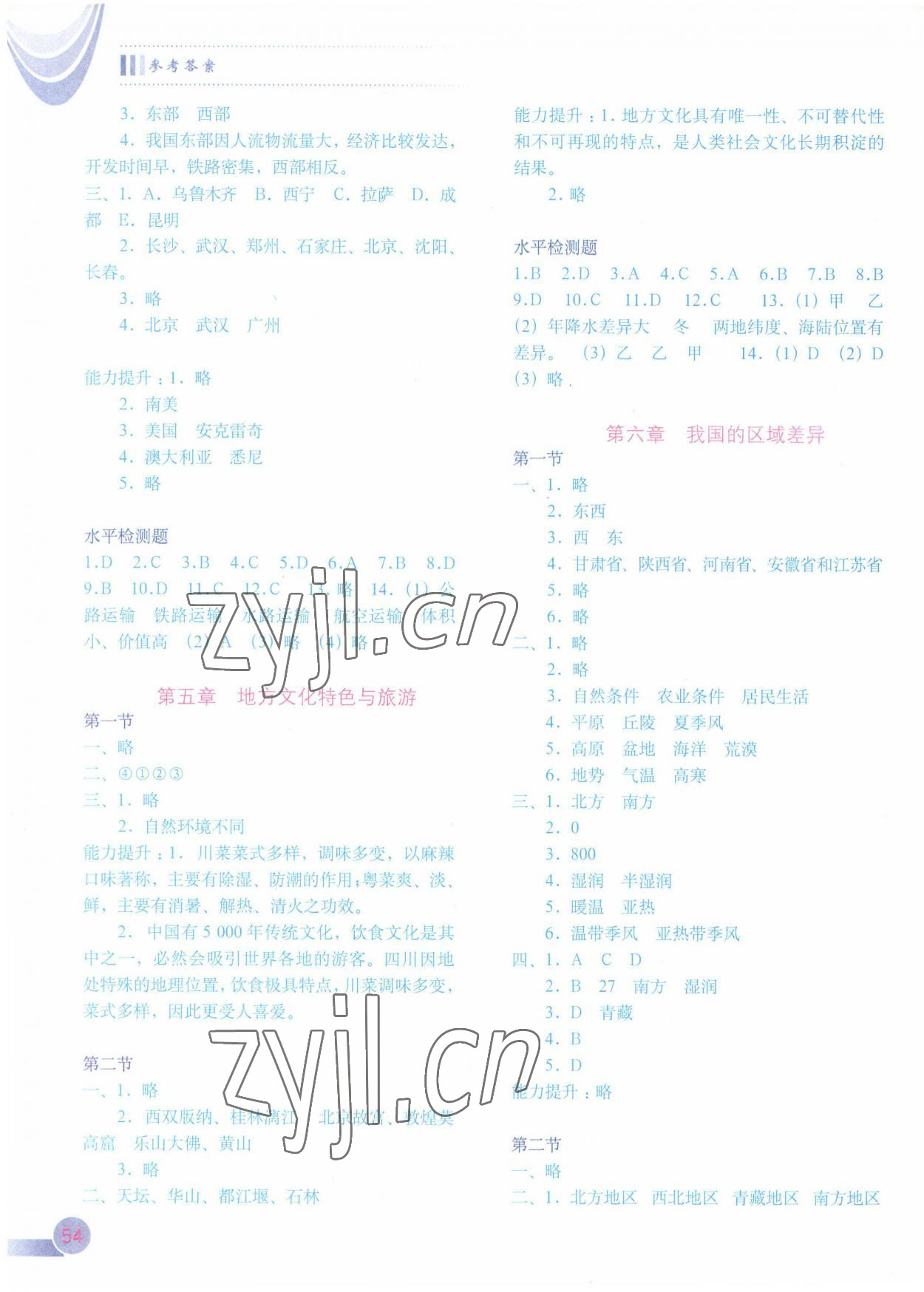 2023年填充图册七年级地理下册中图版 第2页