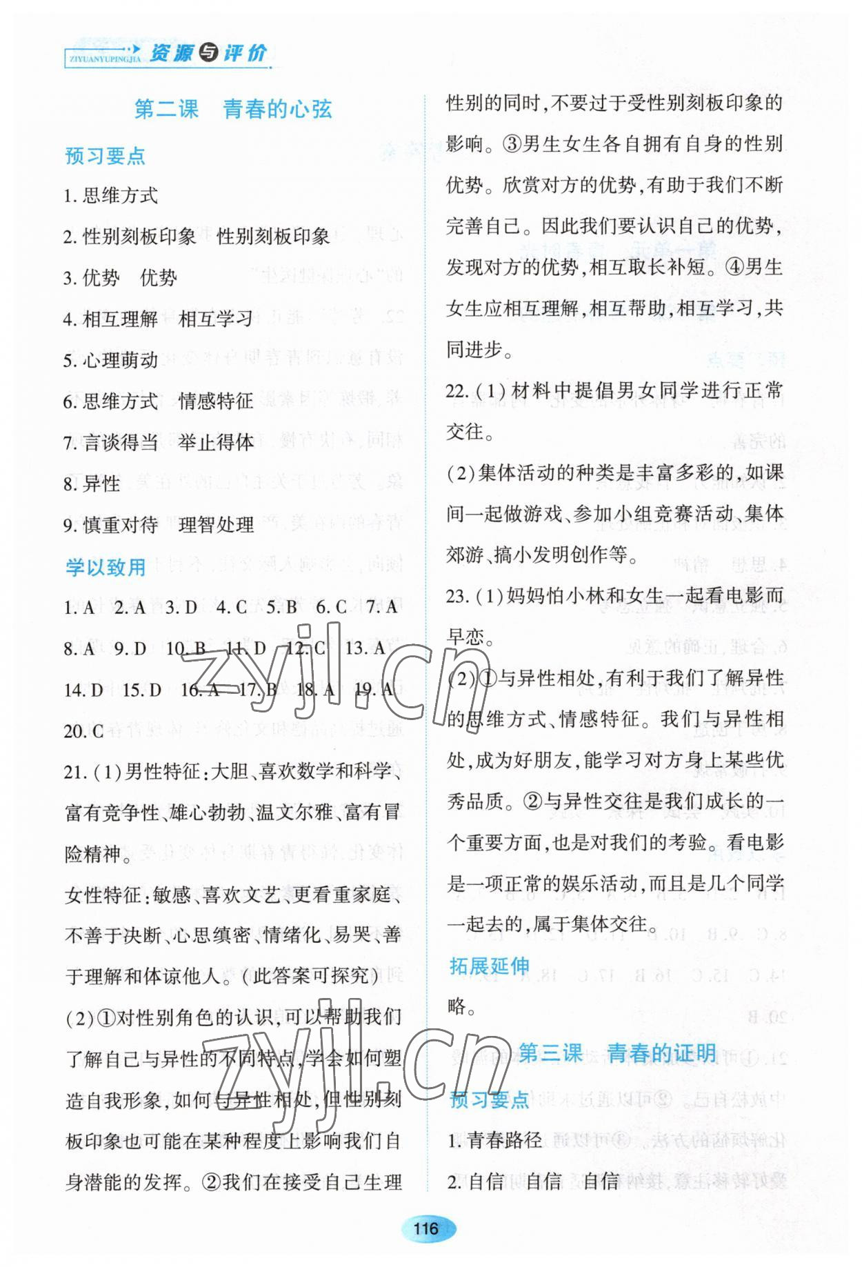 2023年資源與評價黑龍江教育出版社七年級道德與法治下冊人教版大慶專版 第2頁