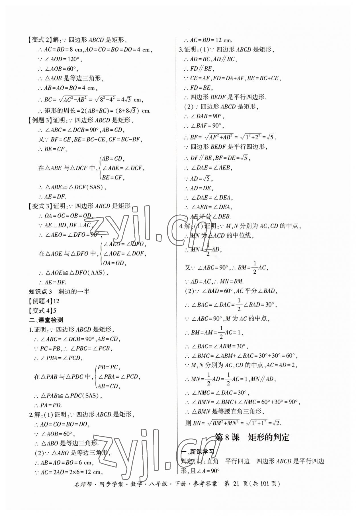 2023年名師幫同步學案八年級數(shù)學下冊人教版 參考答案第21頁
