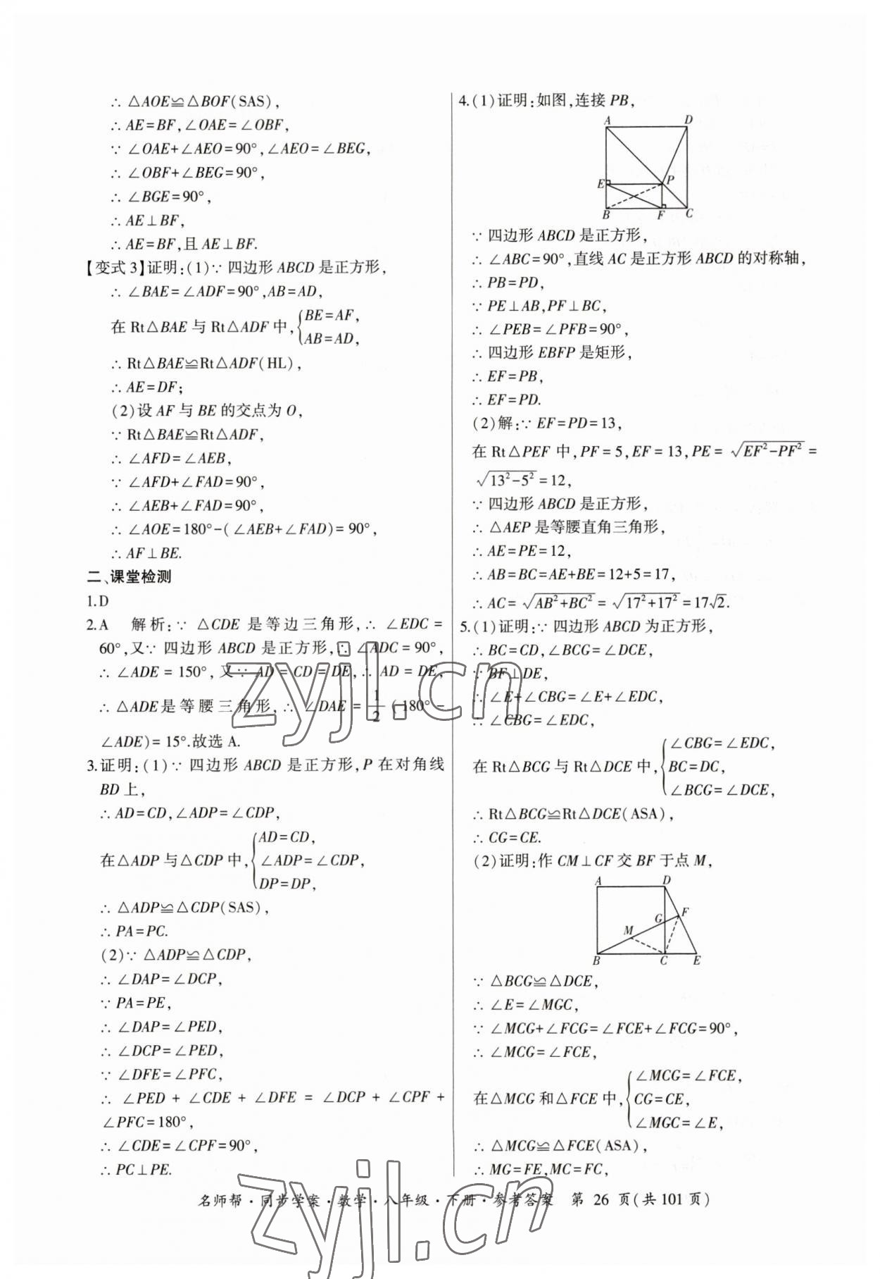 2023年名師幫同步學(xué)案八年級數(shù)學(xué)下冊人教版 參考答案第26頁