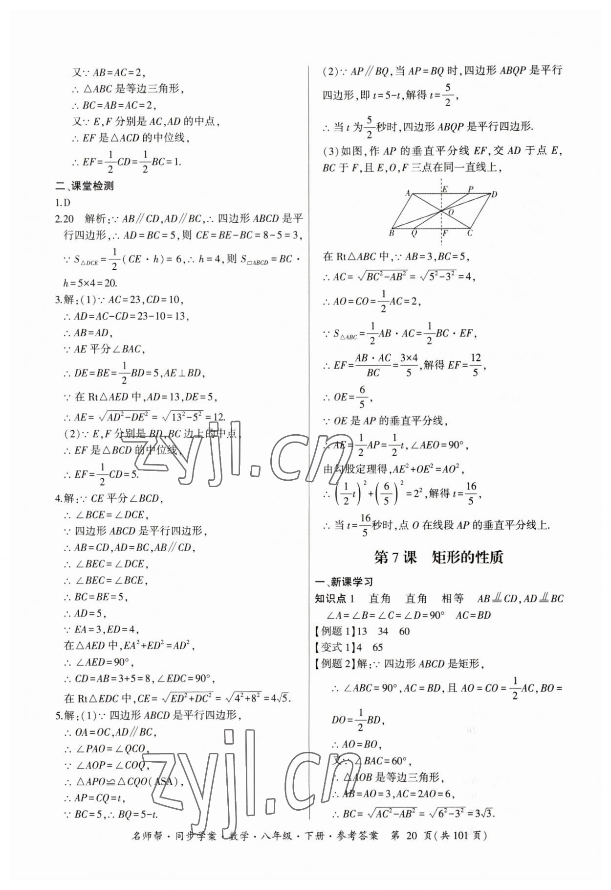 2023年名師幫同步學(xué)案八年級(jí)數(shù)學(xué)下冊(cè)人教版 參考答案第20頁(yè)