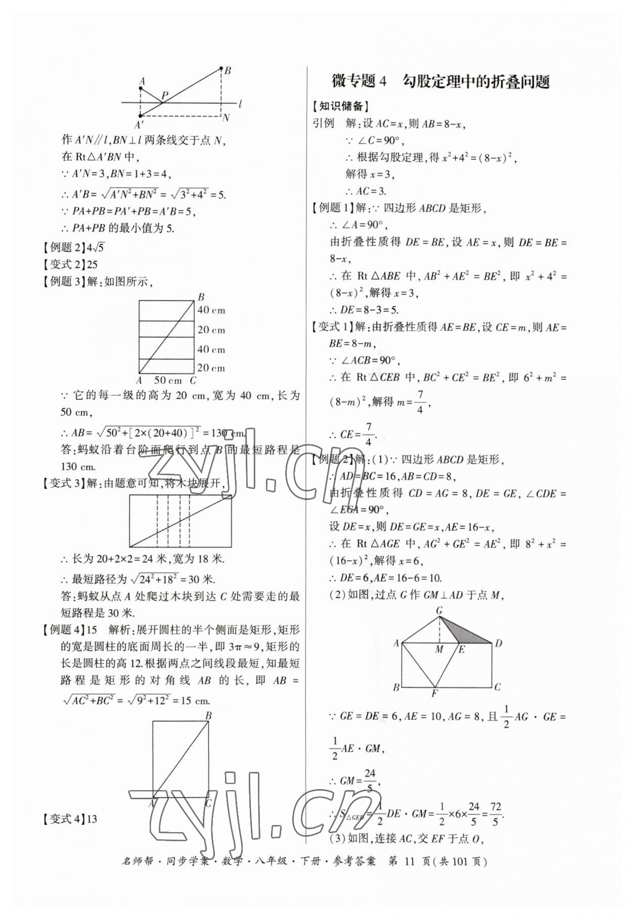 2023年名師幫同步學案八年級數(shù)學下冊人教版 參考答案第11頁