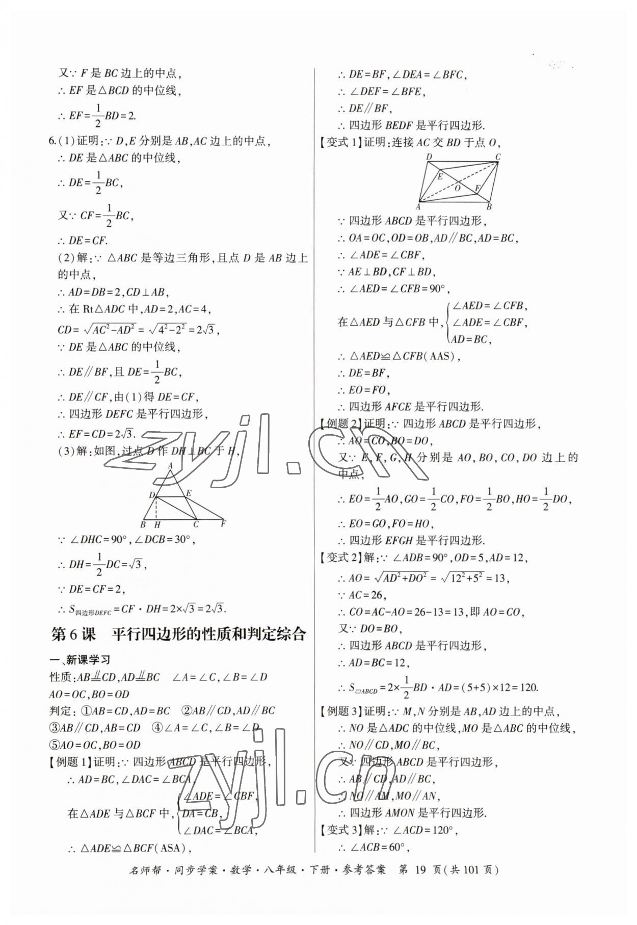 2023年名師幫同步學(xué)案八年級數(shù)學(xué)下冊人教版 參考答案第19頁