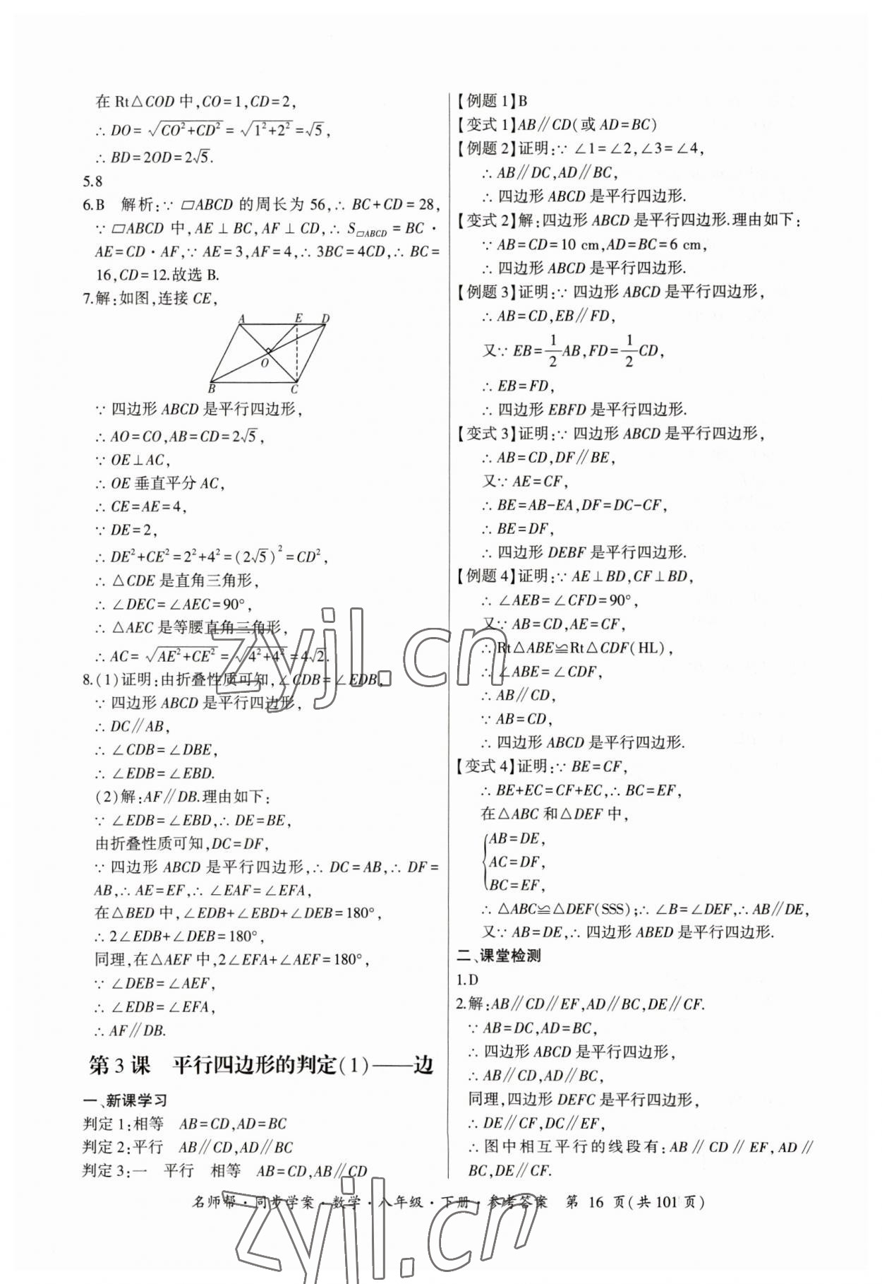 2023年名師幫同步學(xué)案八年級數(shù)學(xué)下冊人教版 參考答案第16頁