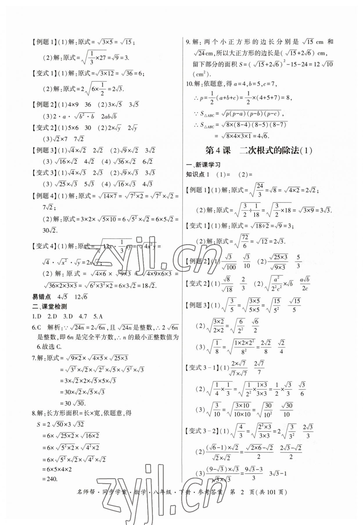 2023年名師幫同步學(xué)案八年級數(shù)學(xué)下冊人教版 參考答案第2頁