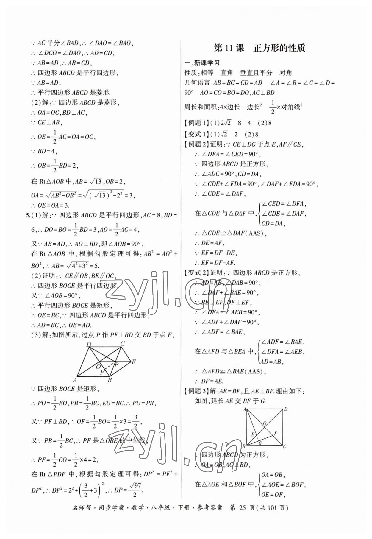 2023年名師幫同步學案八年級數(shù)學下冊人教版 參考答案第25頁