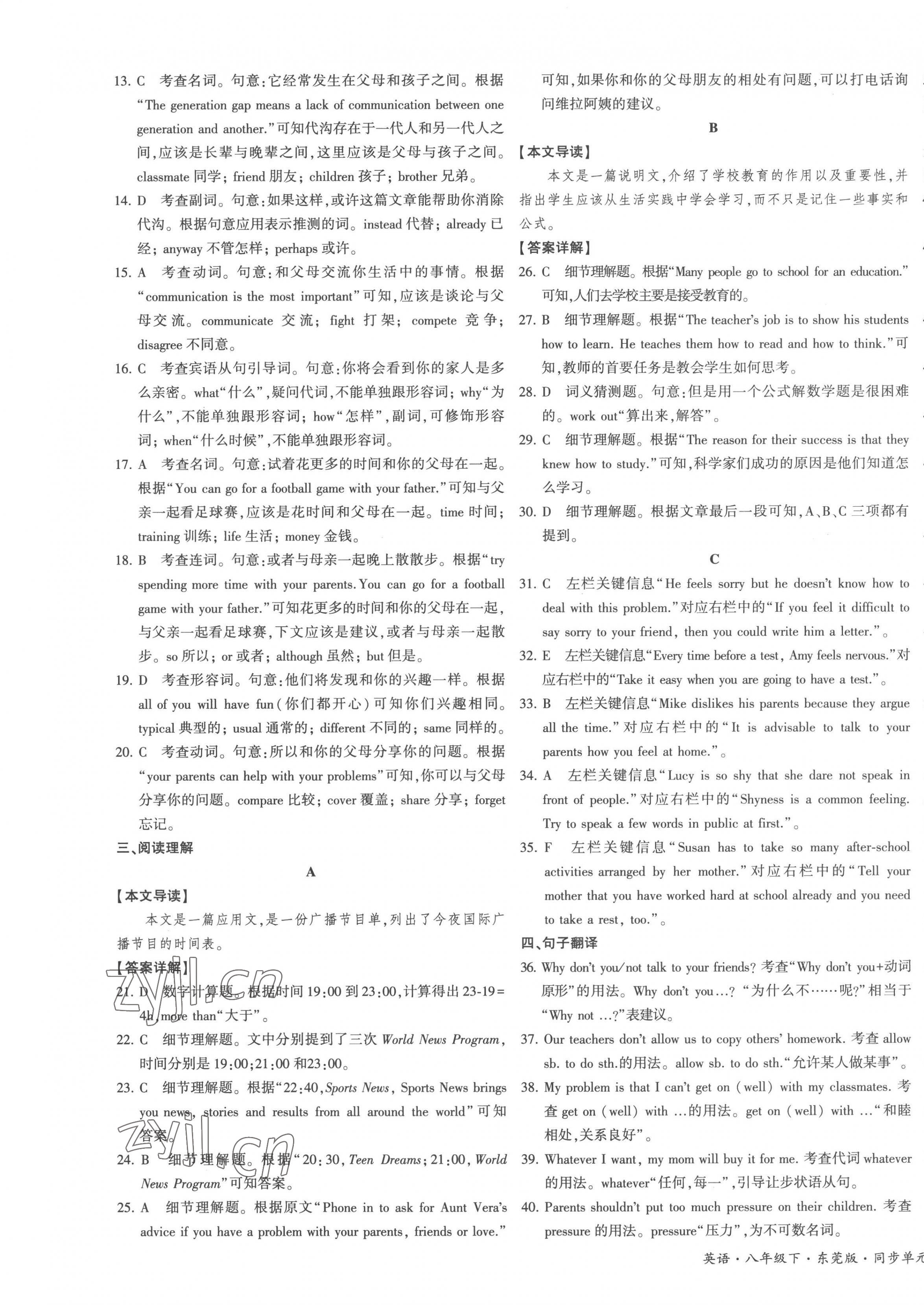 2023年名師幫同步學(xué)案八年級英語下冊人教版 第7頁