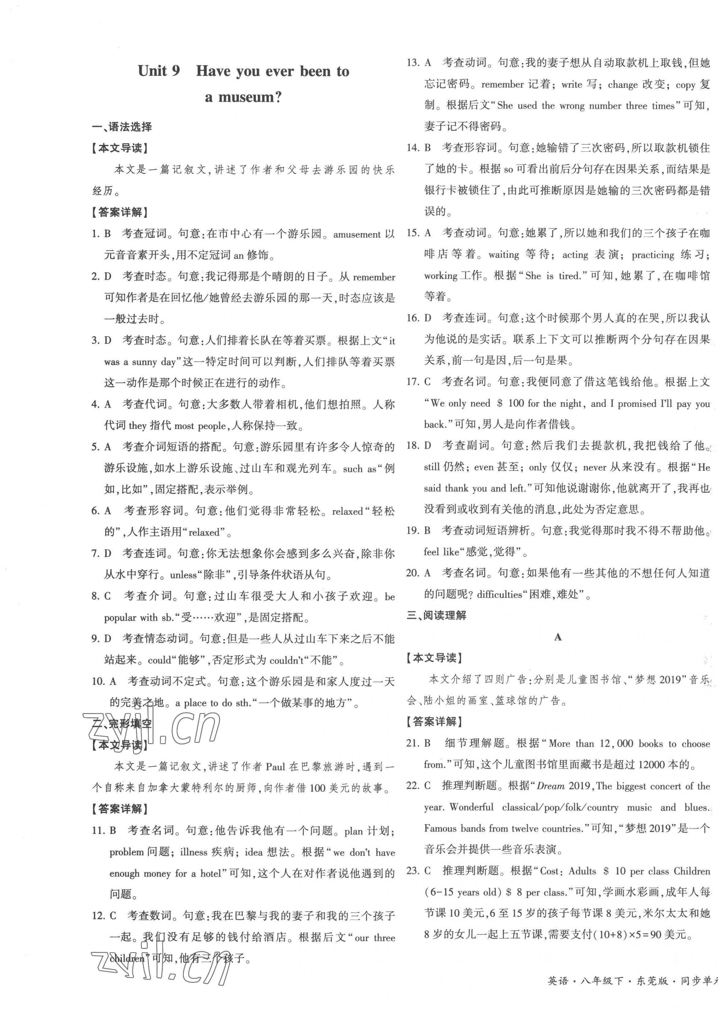 2023年名師幫同步學案八年級英語下冊人教版 第19頁