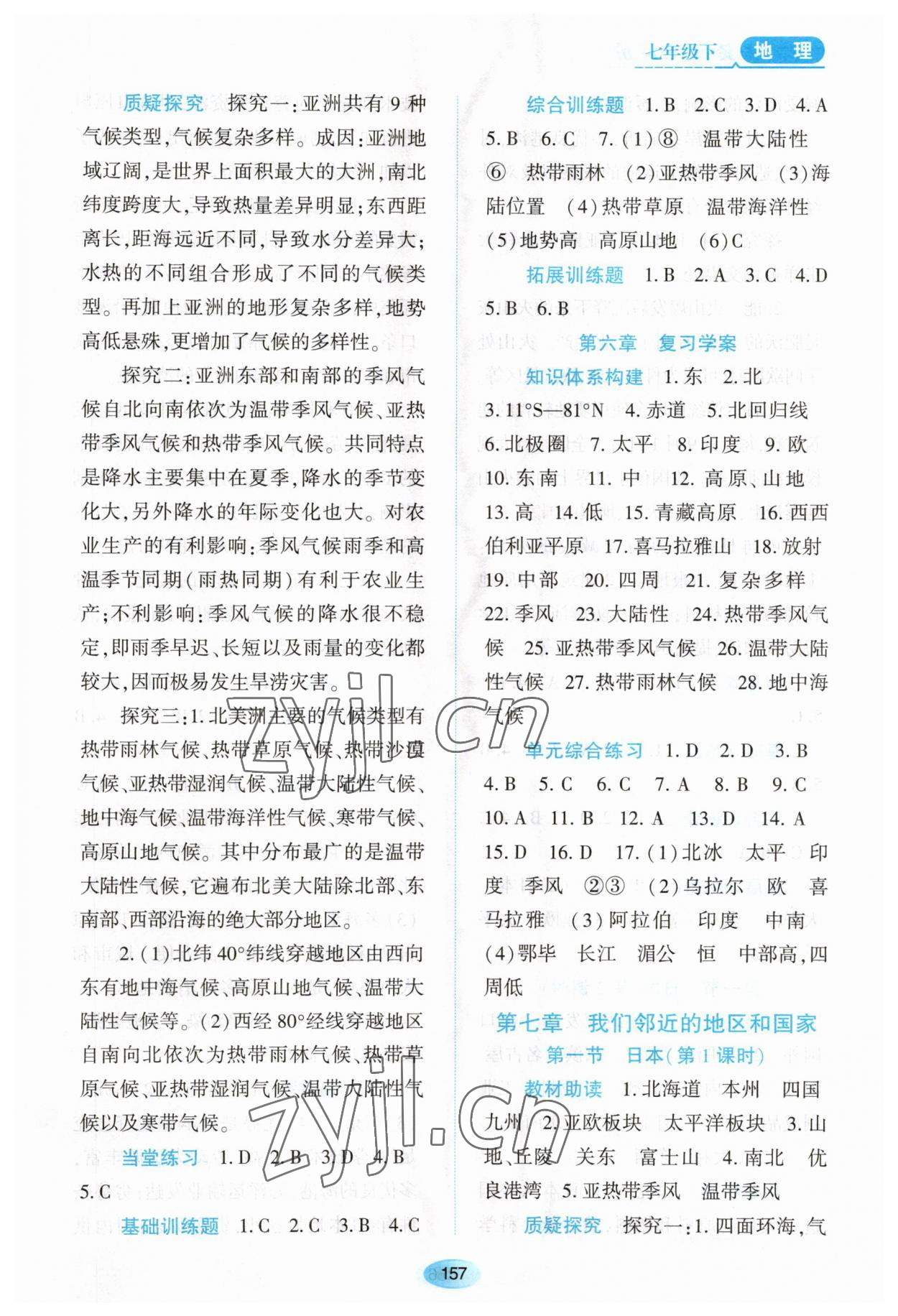 2023年資源與評價黑龍江教育出版社七年級地理下冊人教版大慶專版 第3頁