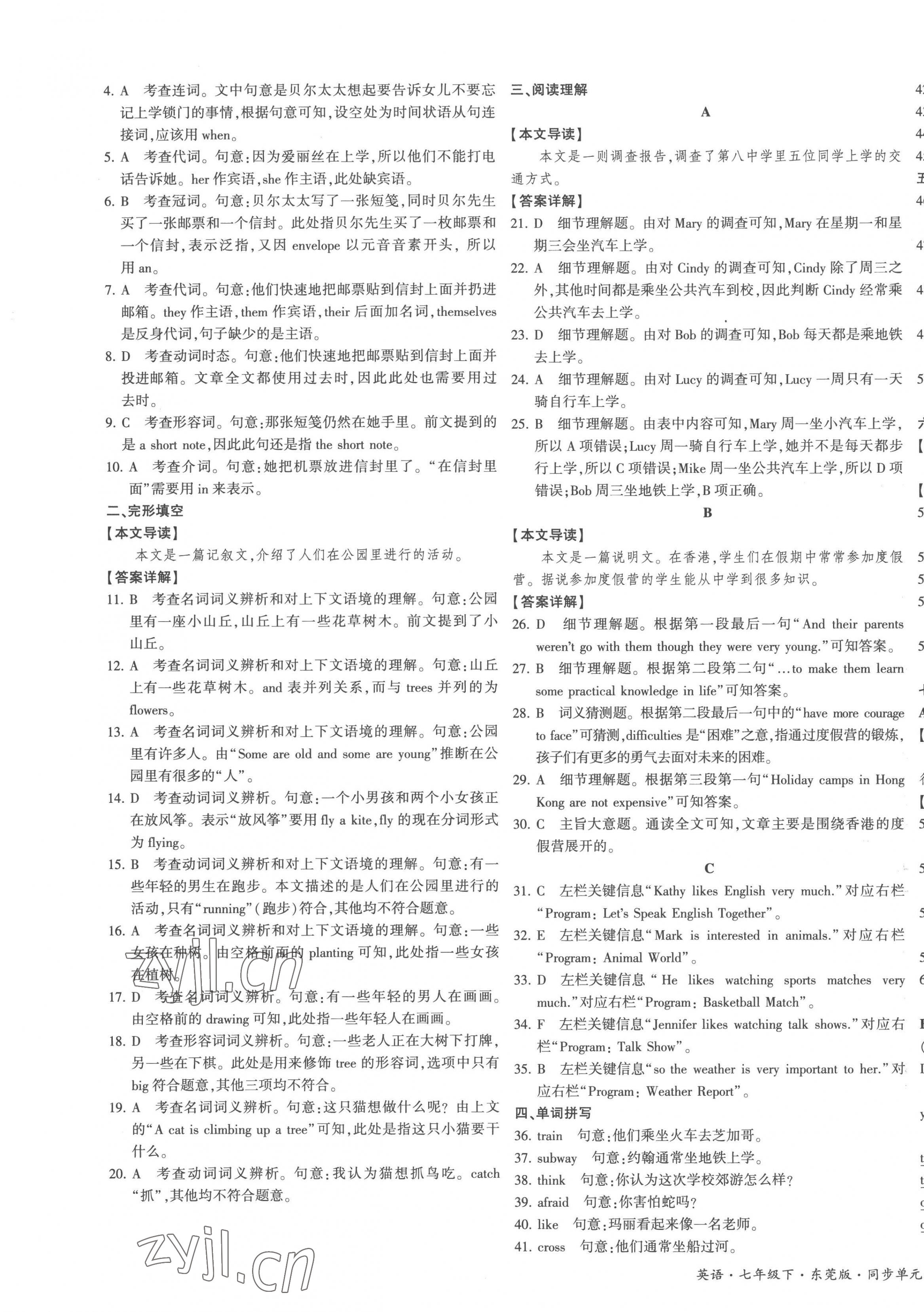 2023年名師幫同步學(xué)案七年級(jí)英語(yǔ)下冊(cè)人教版 第5頁(yè)