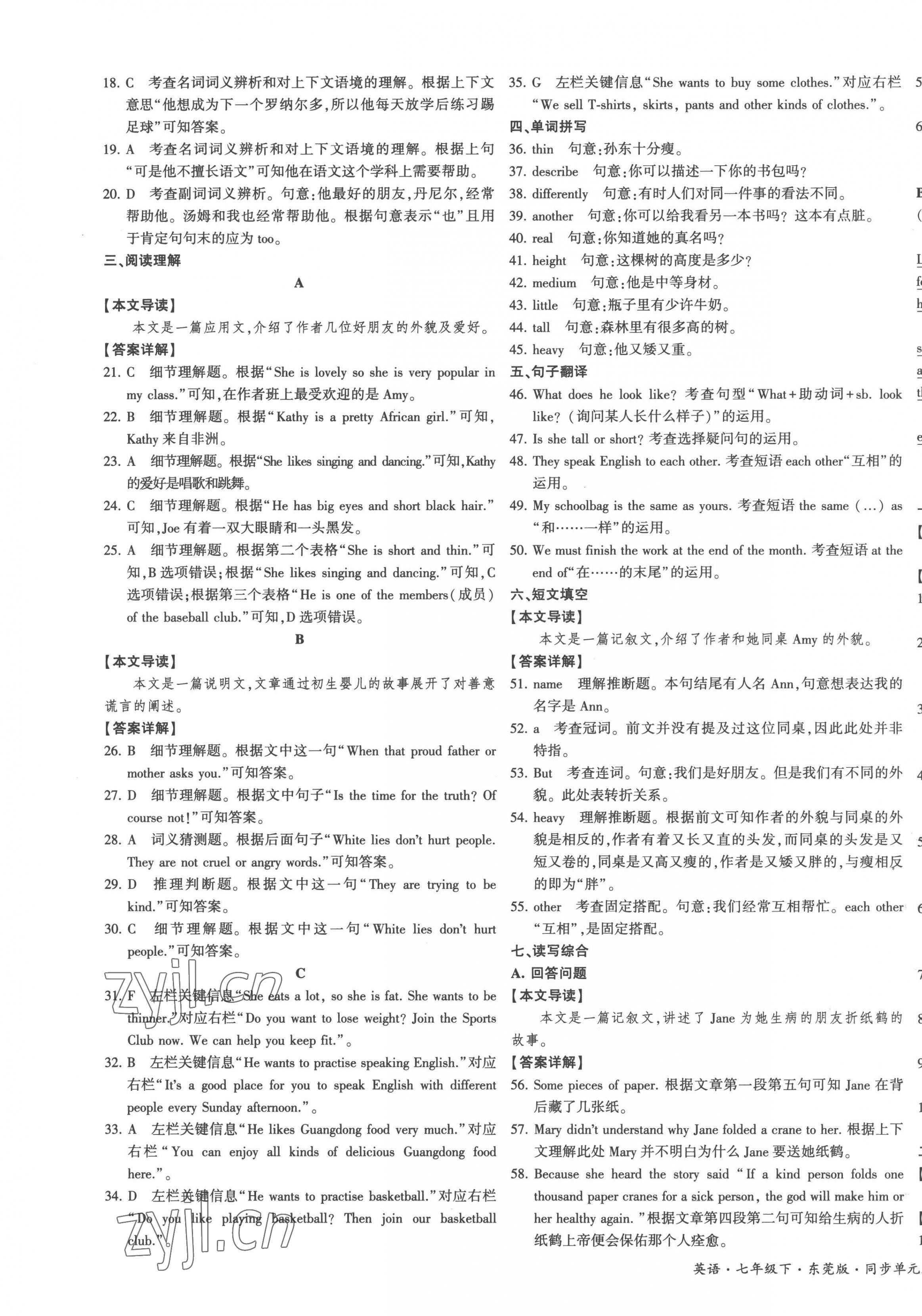 2023年名師幫同步學(xué)案七年級(jí)英語下冊(cè)人教版 第17頁